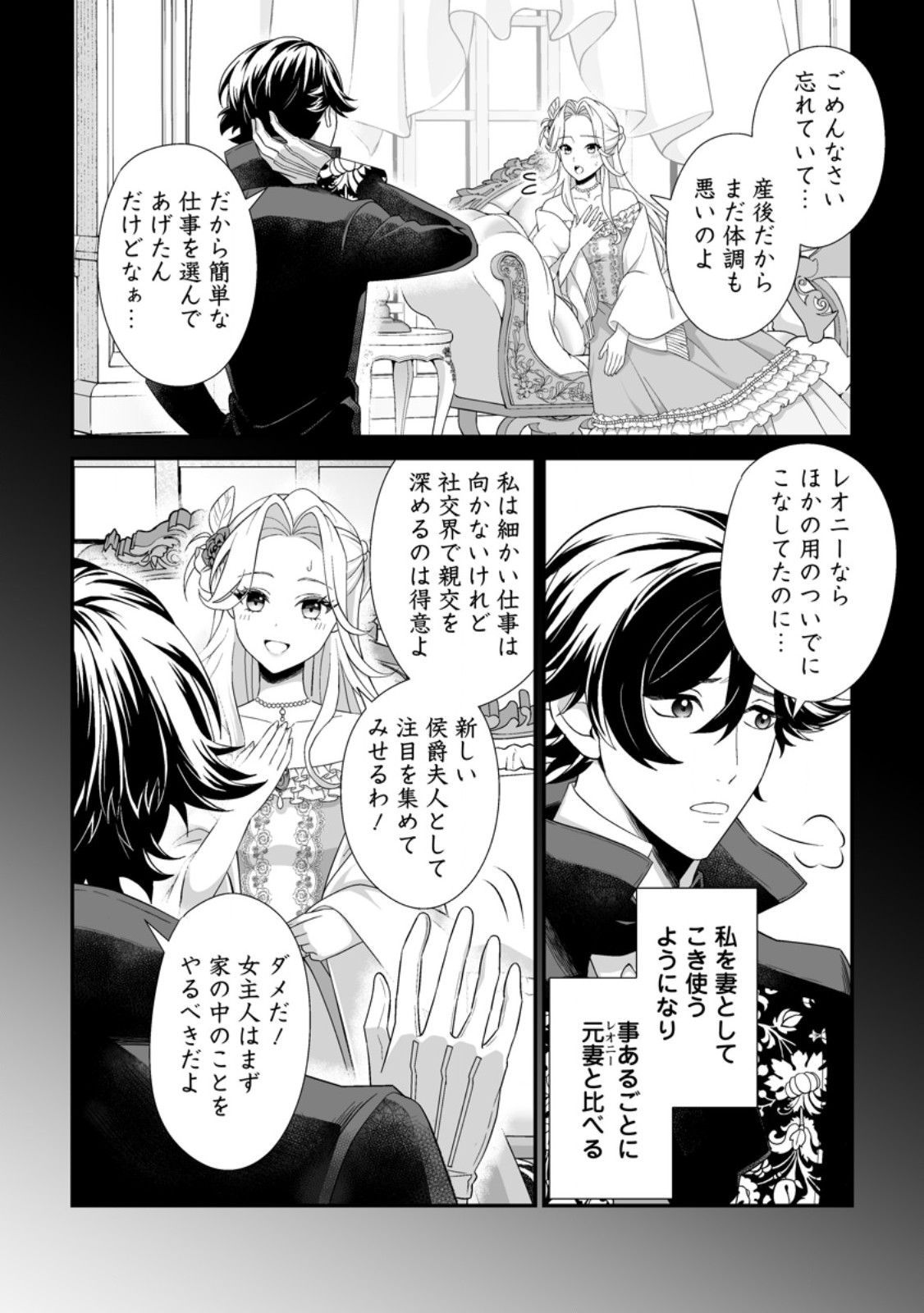 Koori no Koushaku-sama to Watashi no Shiawase na Keiyaku Saikon Chapter 9.1 6ページ