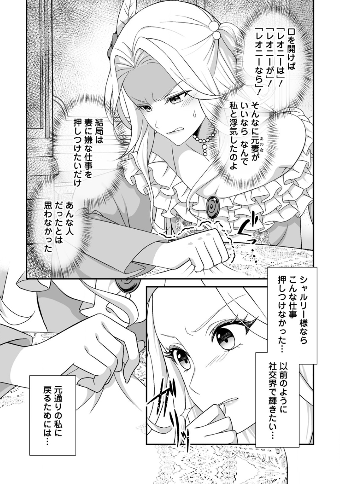 Koori no Koushaku-sama to Watashi no Shiawase na Keiyaku Saikon Chapter 9.1 7ページ