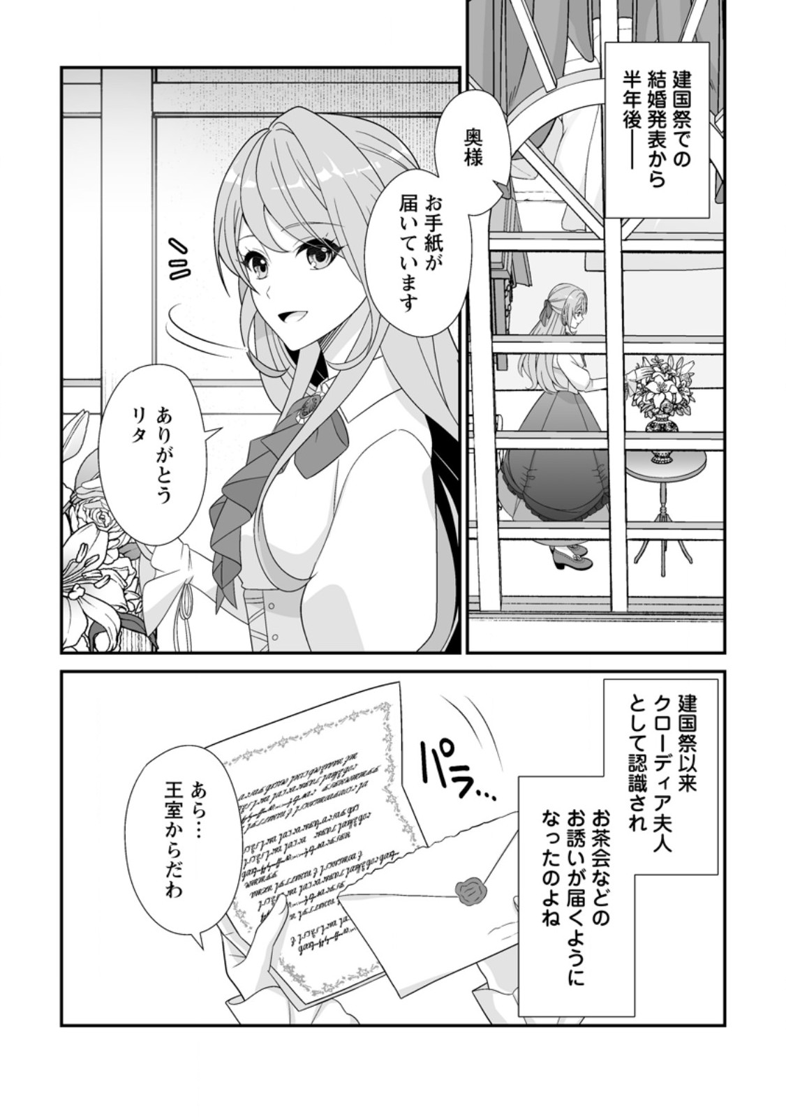 Koori no Koushaku-sama to Watashi no Shiawase na Keiyaku Saikon Chapter 9.1 8ページ