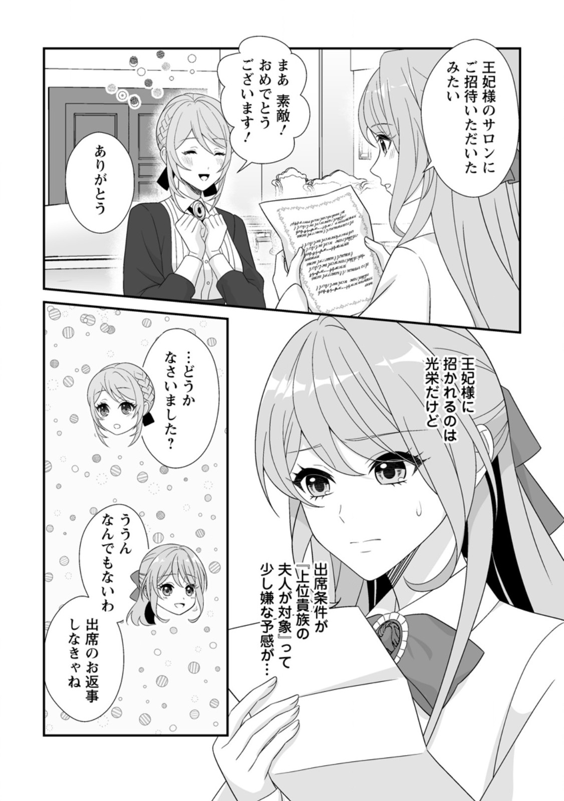Koori no Koushaku-sama to Watashi no Shiawase na Keiyaku Saikon Chapter 9.1 9ページ