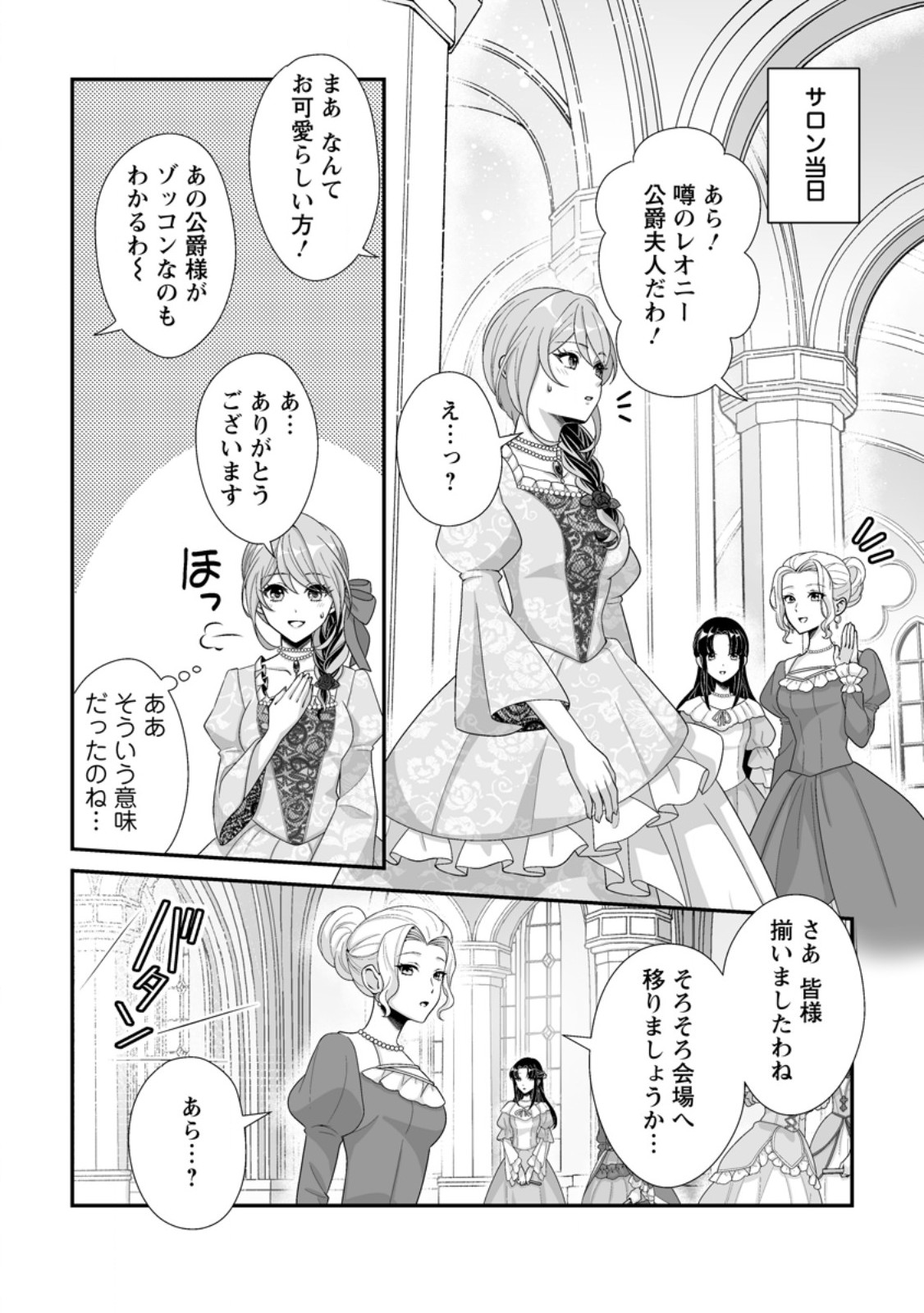 Koori no Koushaku-sama to Watashi no Shiawase na Keiyaku Saikon Chapter 9.2 1ページ