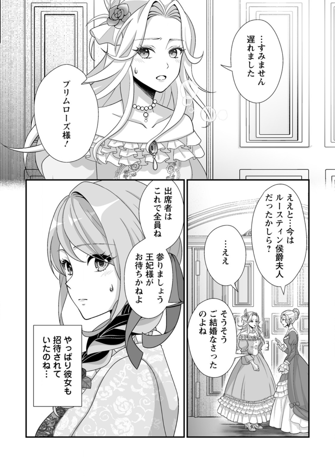 Koori no Koushaku-sama to Watashi no Shiawase na Keiyaku Saikon Chapter 9.2 2ページ