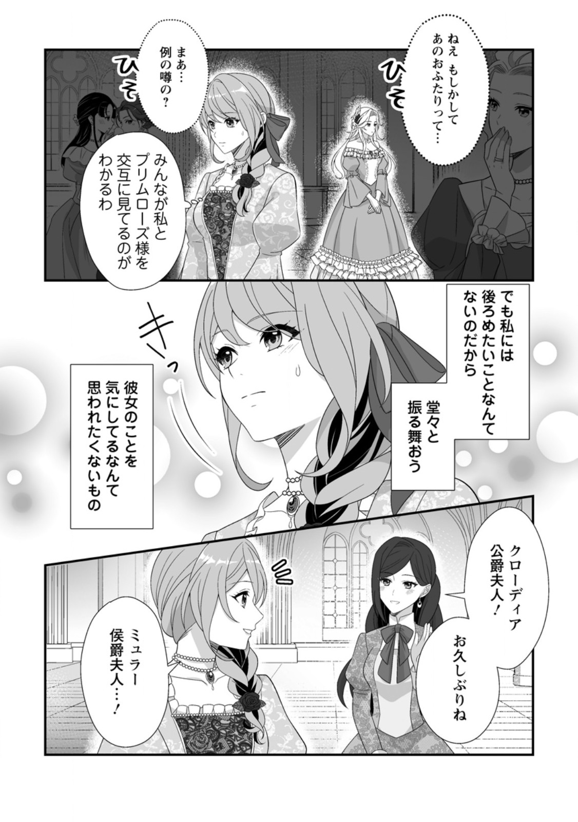 Koori no Koushaku-sama to Watashi no Shiawase na Keiyaku Saikon Chapter 9.2 3ページ