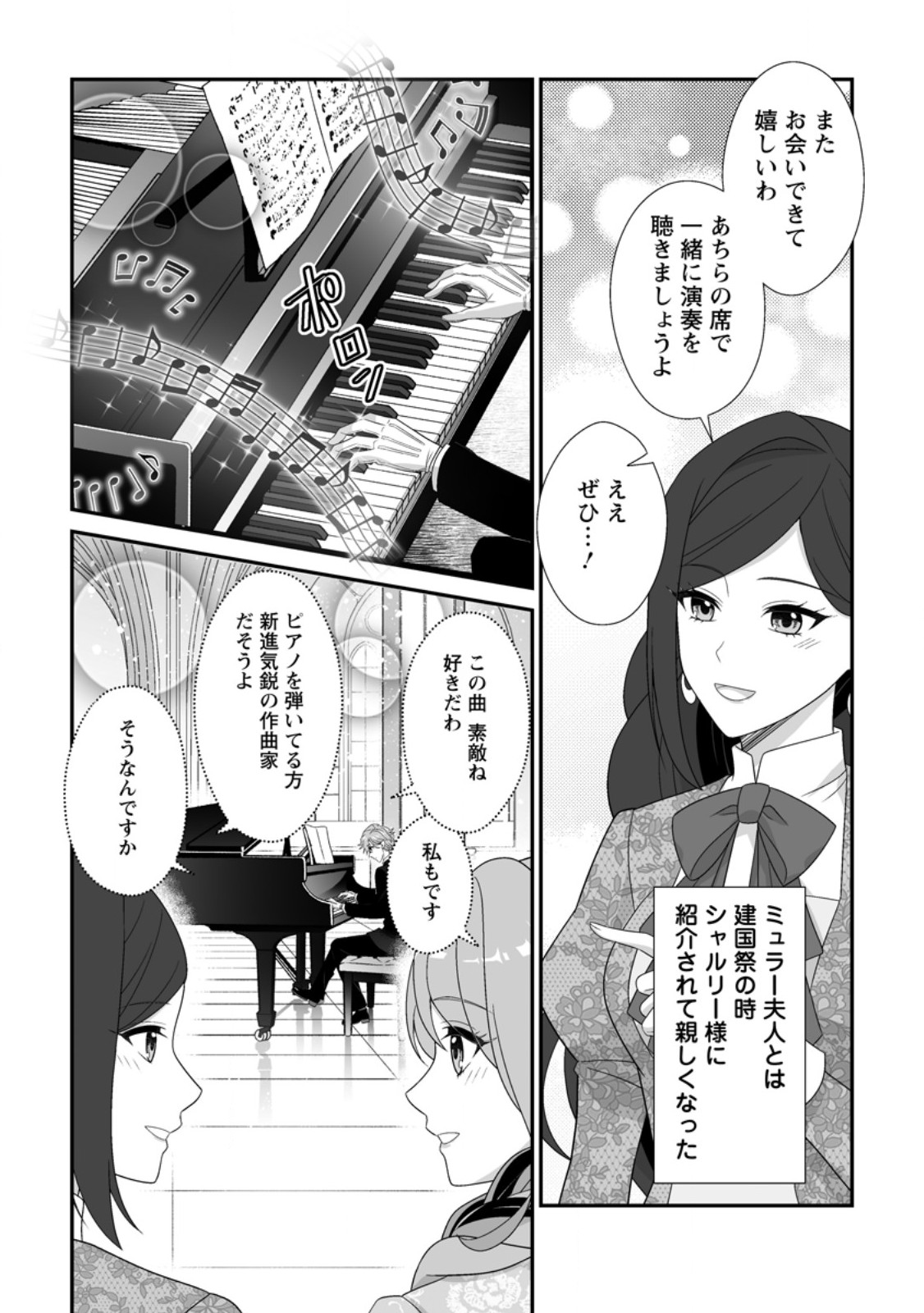 Koori no Koushaku-sama to Watashi no Shiawase na Keiyaku Saikon Chapter 9.2 4ページ