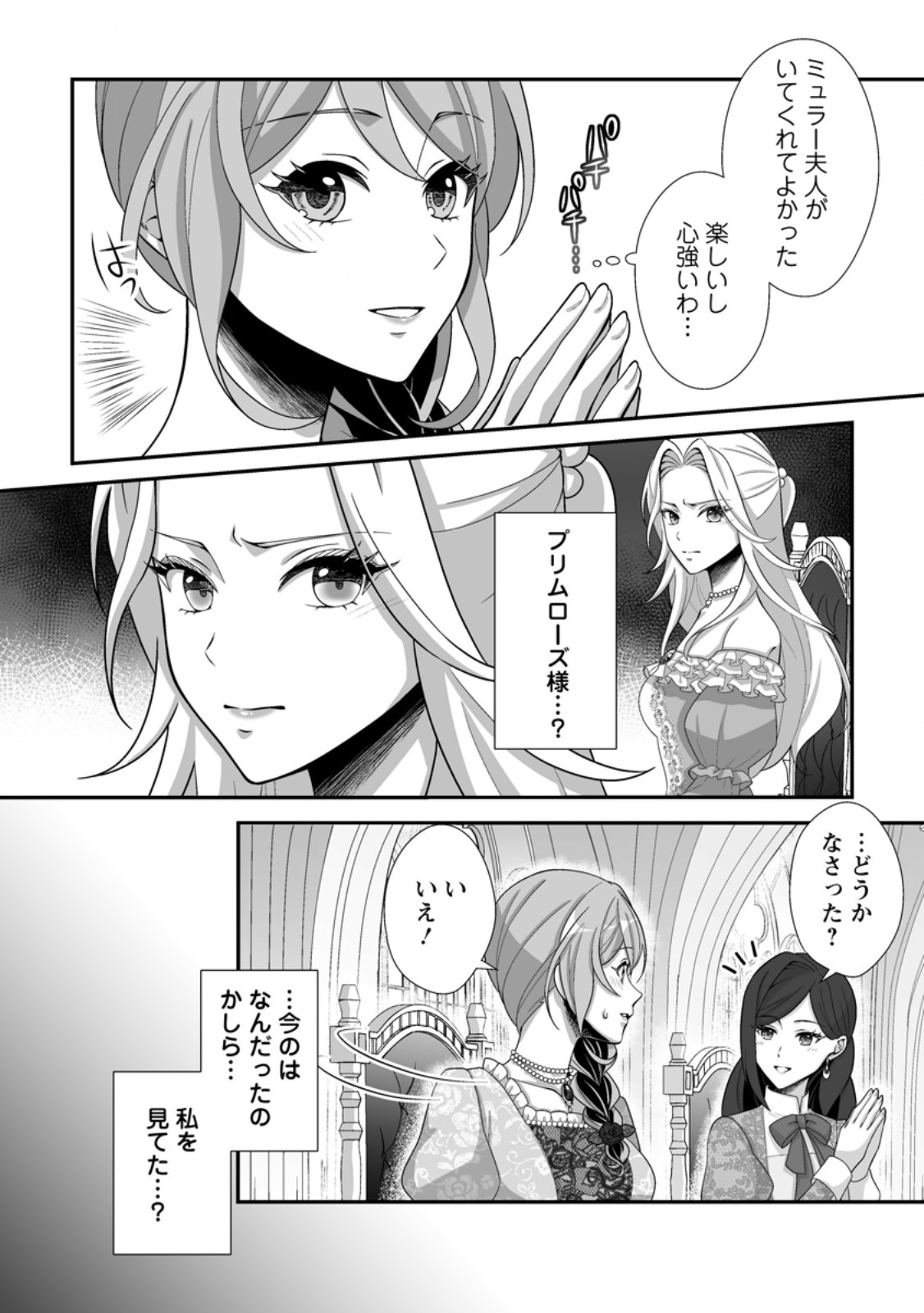 Koori no Koushaku-sama to Watashi no Shiawase na Keiyaku Saikon Chapter 9.2 5ページ
