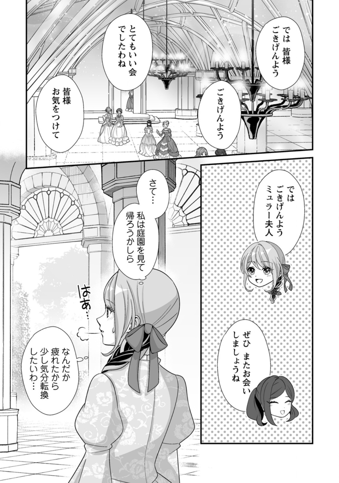 Koori no Koushaku-sama to Watashi no Shiawase na Keiyaku Saikon Chapter 9.2 6ページ