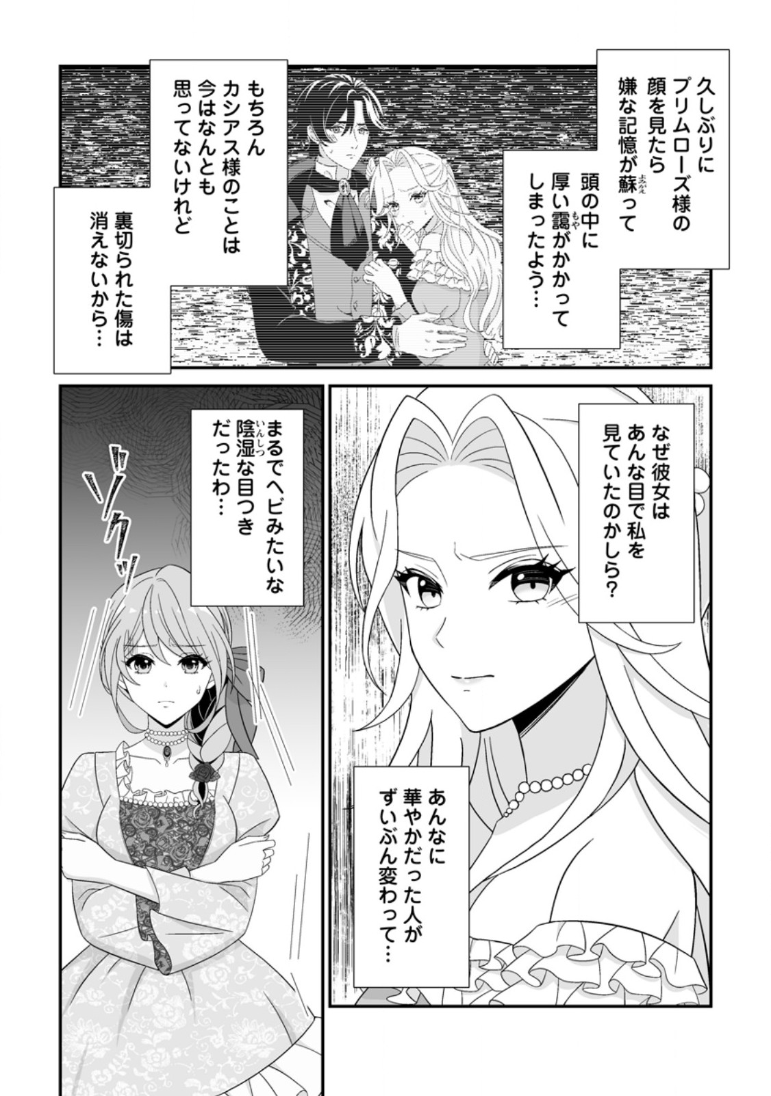 Koori no Koushaku-sama to Watashi no Shiawase na Keiyaku Saikon Chapter 9.2 7ページ
