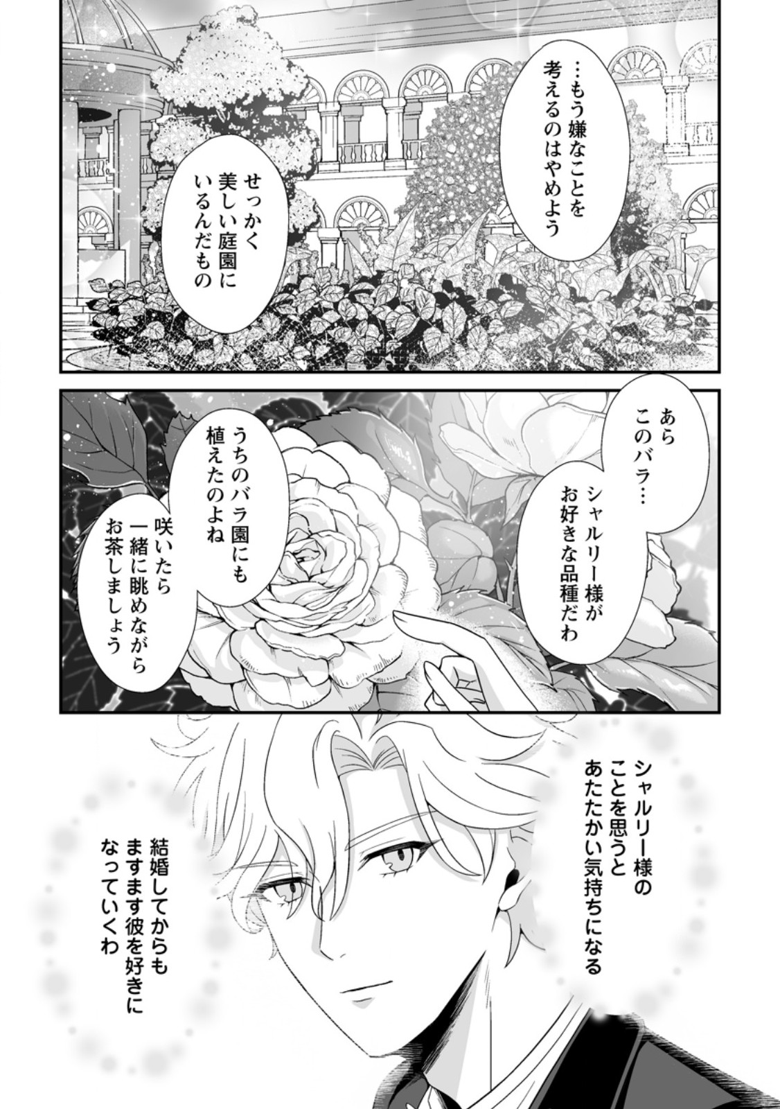 Koori no Koushaku-sama to Watashi no Shiawase na Keiyaku Saikon Chapter 9.2 8ページ