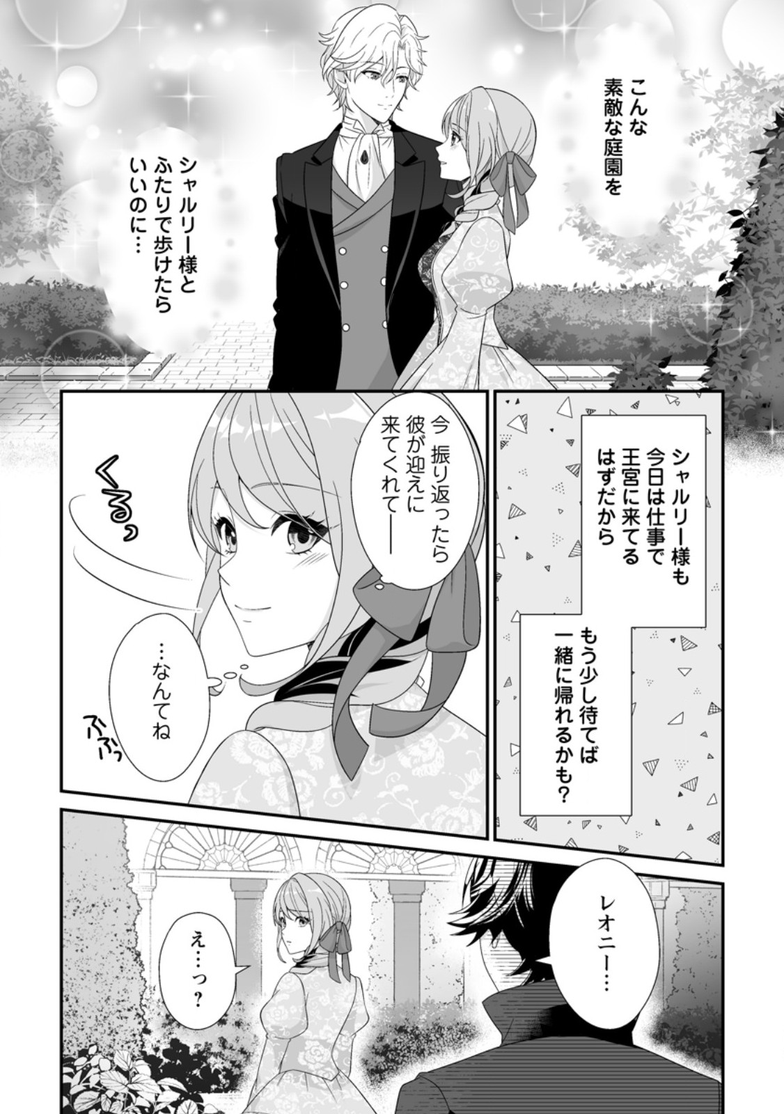 Koori no Koushaku-sama to Watashi no Shiawase na Keiyaku Saikon Chapter 9.2 9ページ