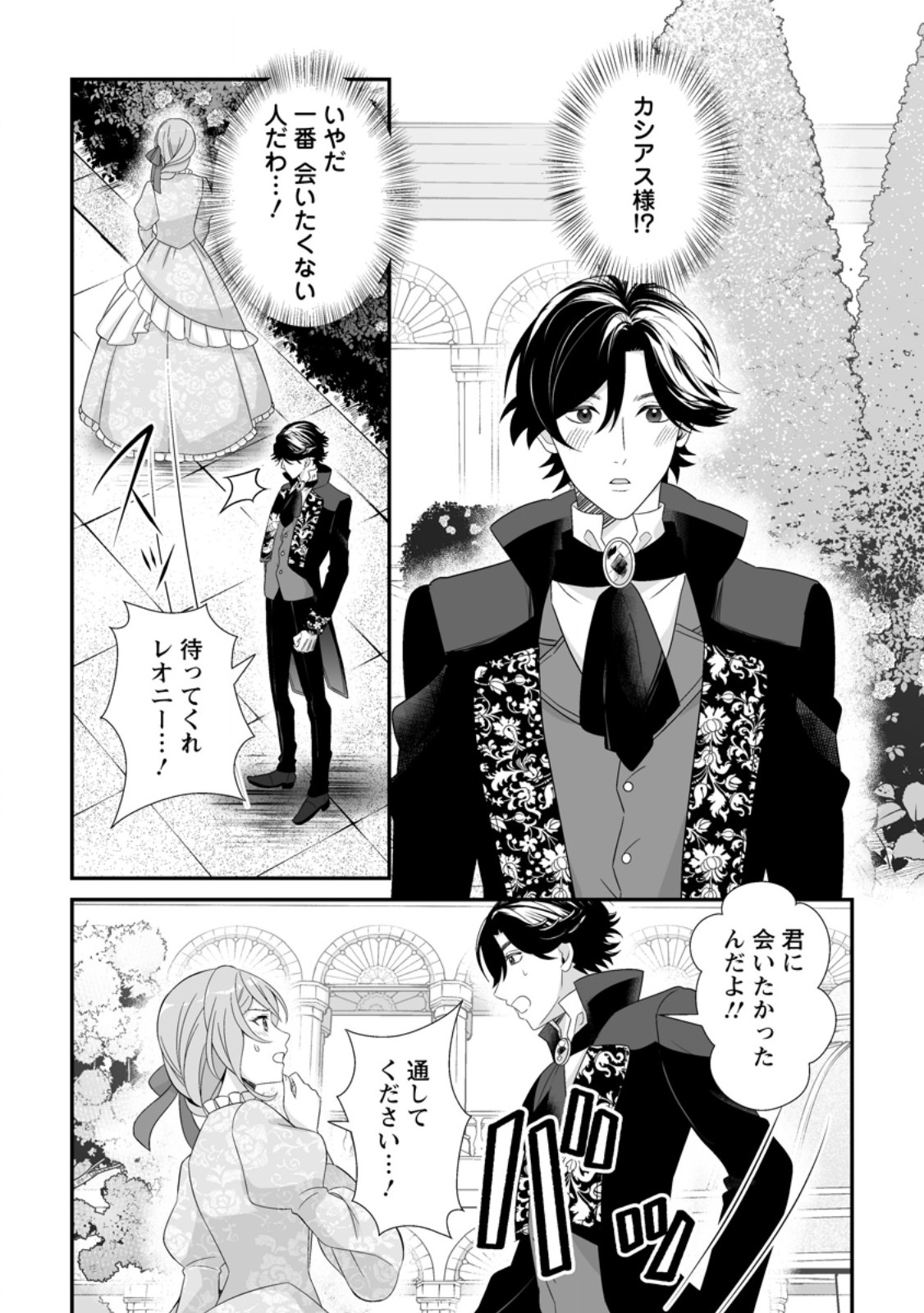 Koori no Koushaku-sama to Watashi no Shiawase na Keiyaku Saikon Chapter 9.2 10ページ