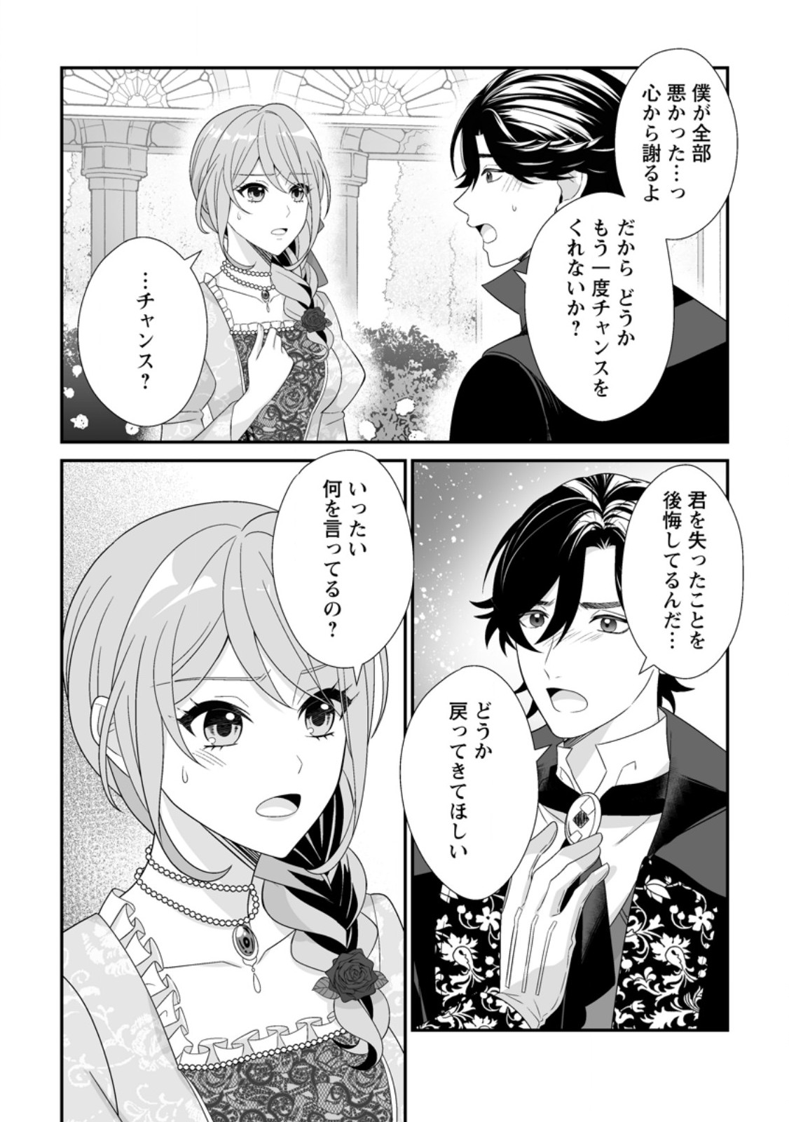 Koori no Koushaku-sama to Watashi no Shiawase na Keiyaku Saikon Chapter 9.3 1ページ