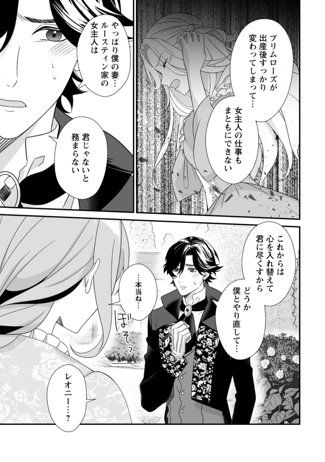 Koori no Koushaku-sama to Watashi no Shiawase na Keiyaku Saikon Chapter 9.3 2ページ