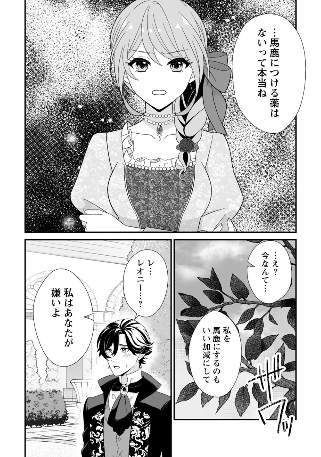 Koori no Koushaku-sama to Watashi no Shiawase na Keiyaku Saikon Chapter 9.3 3ページ