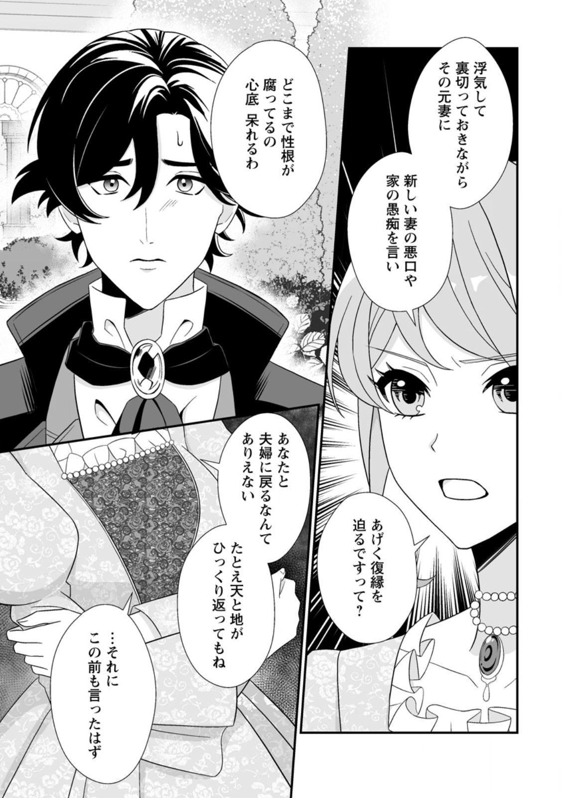 Koori no Koushaku-sama to Watashi no Shiawase na Keiyaku Saikon Chapter 9.3 4ページ