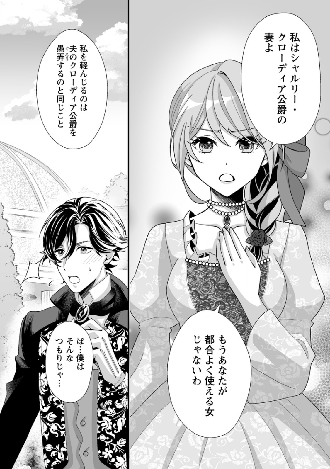 Koori no Koushaku-sama to Watashi no Shiawase na Keiyaku Saikon Chapter 9.3 5ページ