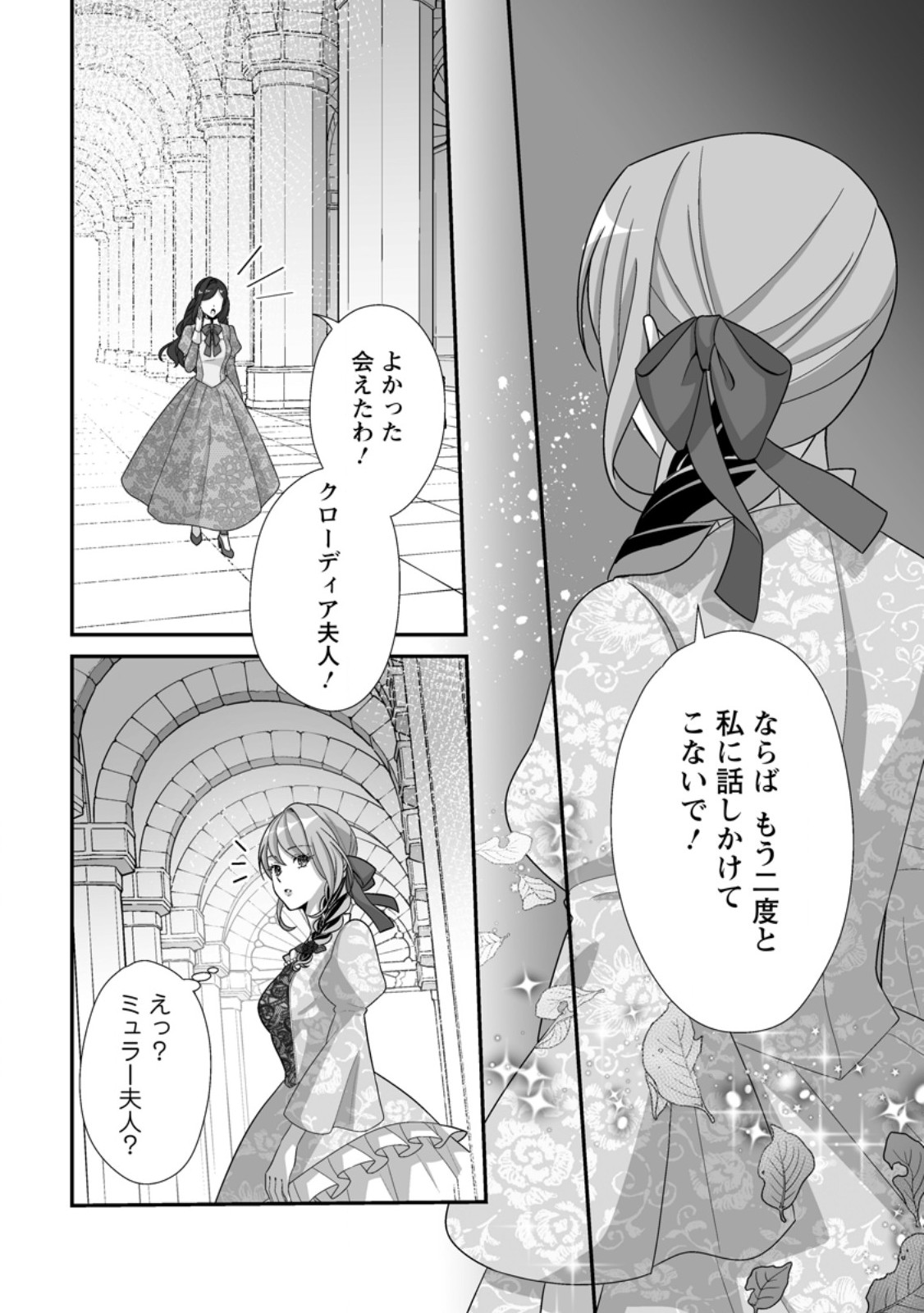 Koori no Koushaku-sama to Watashi no Shiawase na Keiyaku Saikon Chapter 9.3 6ページ