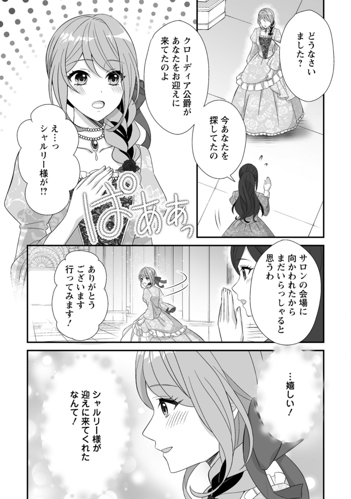 Koori no Koushaku-sama to Watashi no Shiawase na Keiyaku Saikon Chapter 9.3 7ページ