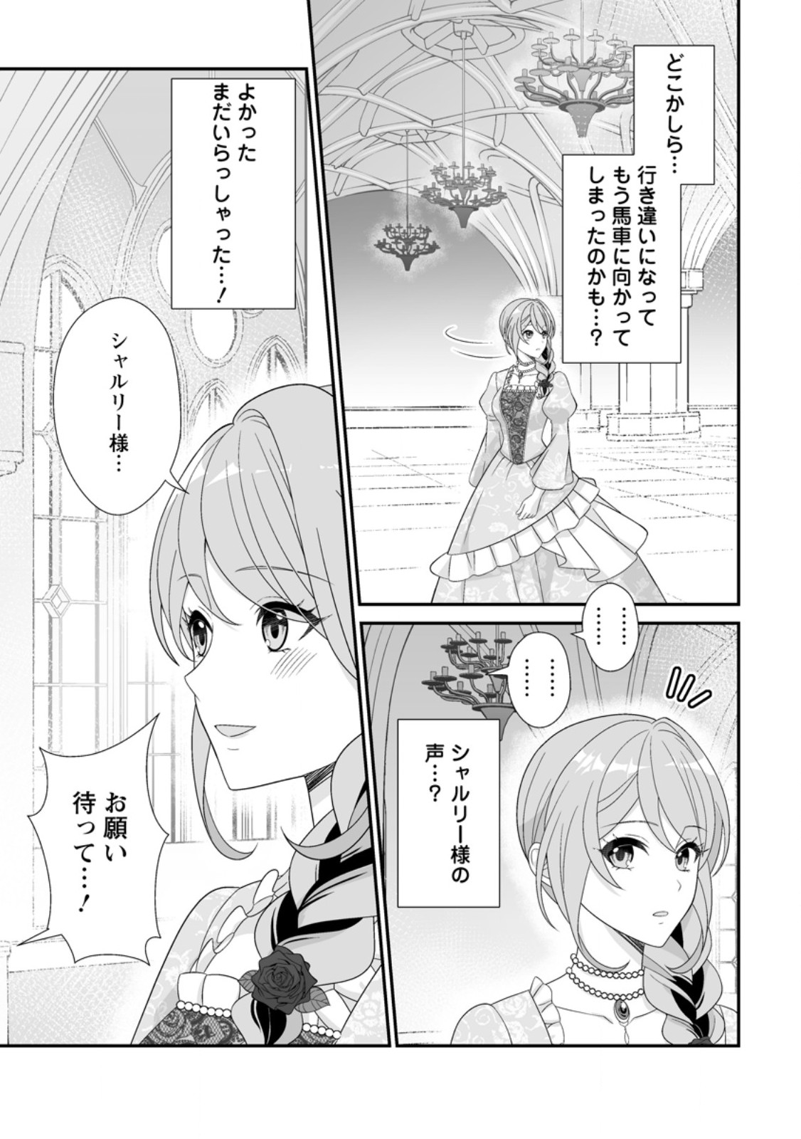 Koori no Koushaku-sama to Watashi no Shiawase na Keiyaku Saikon Chapter 9.3 8ページ
