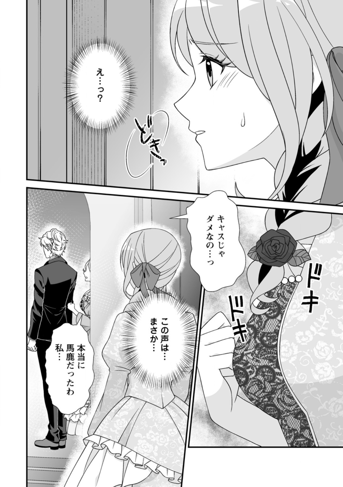 Koori no Koushaku-sama to Watashi no Shiawase na Keiyaku Saikon Chapter 9.3 9ページ