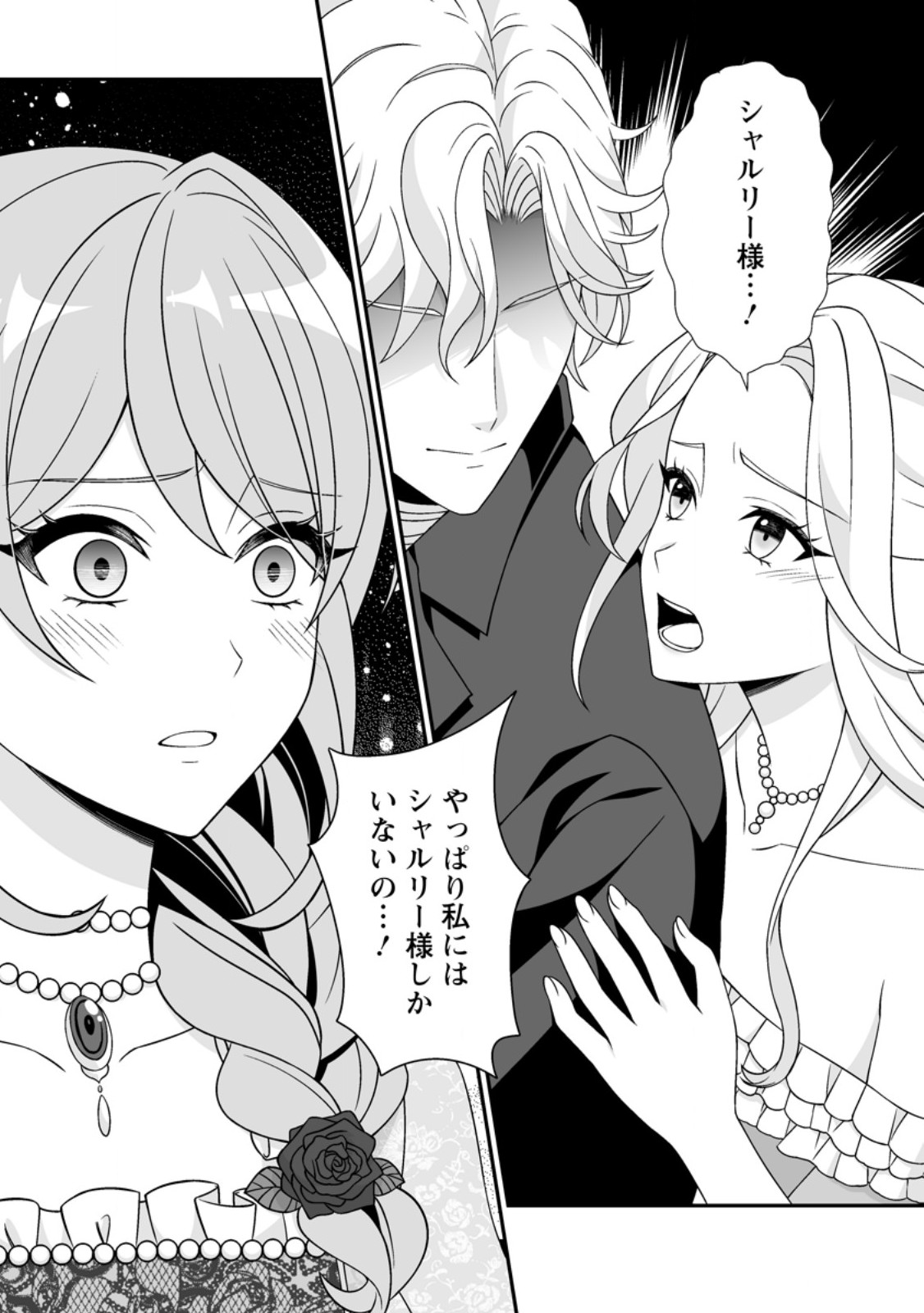 Koori no Koushaku-sama to Watashi no Shiawase na Keiyaku Saikon Chapter 9.3 10ページ