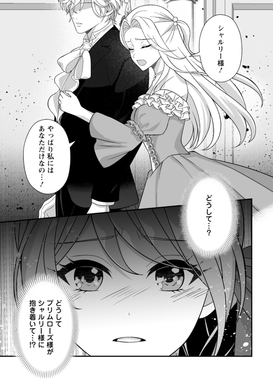 Koori no Koushaku-sama to Watashi no Shiawase na Keiyaku Saikon Chapter 10.1 1ページ