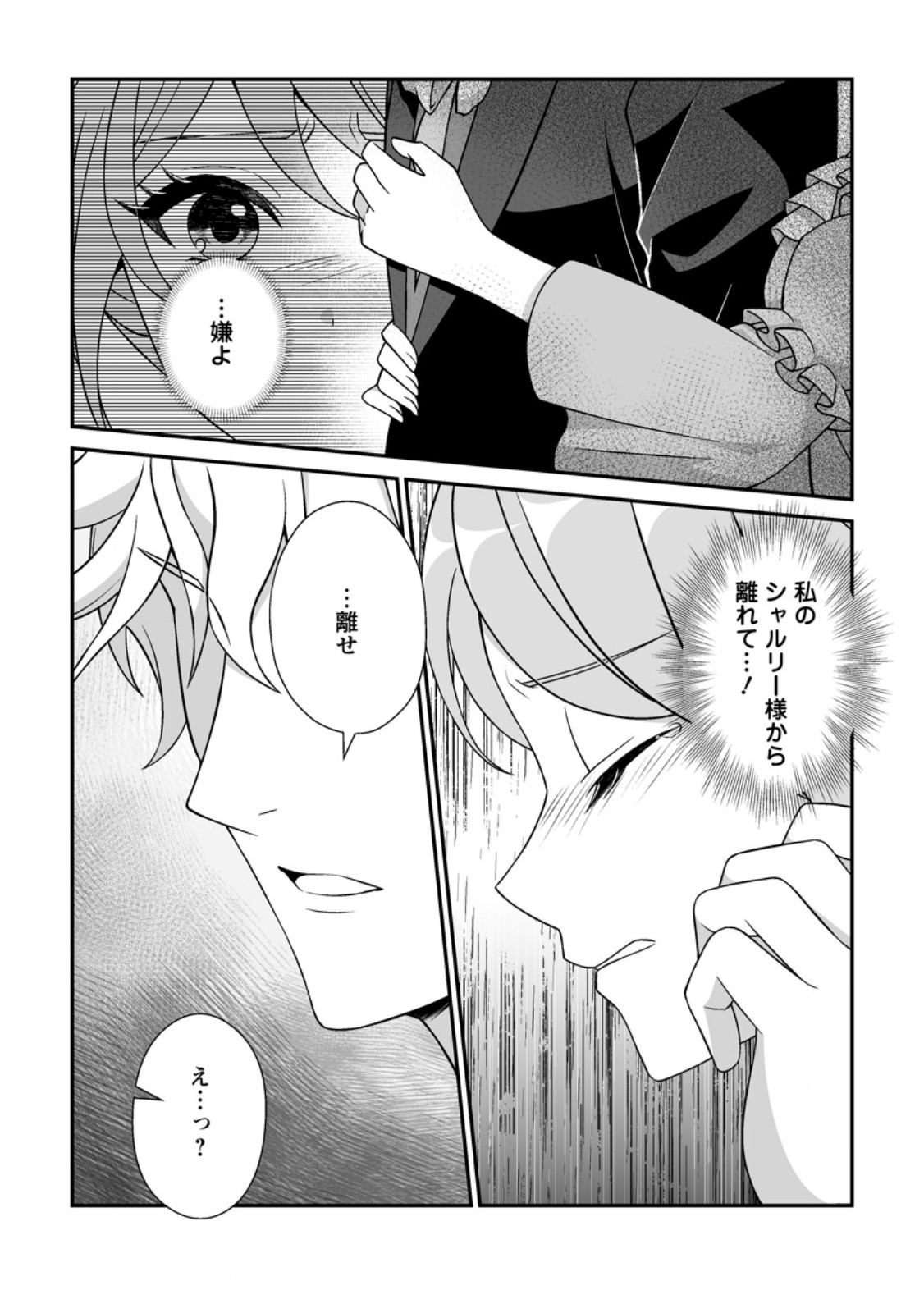 Koori no Koushaku-sama to Watashi no Shiawase na Keiyaku Saikon Chapter 10.1 2ページ