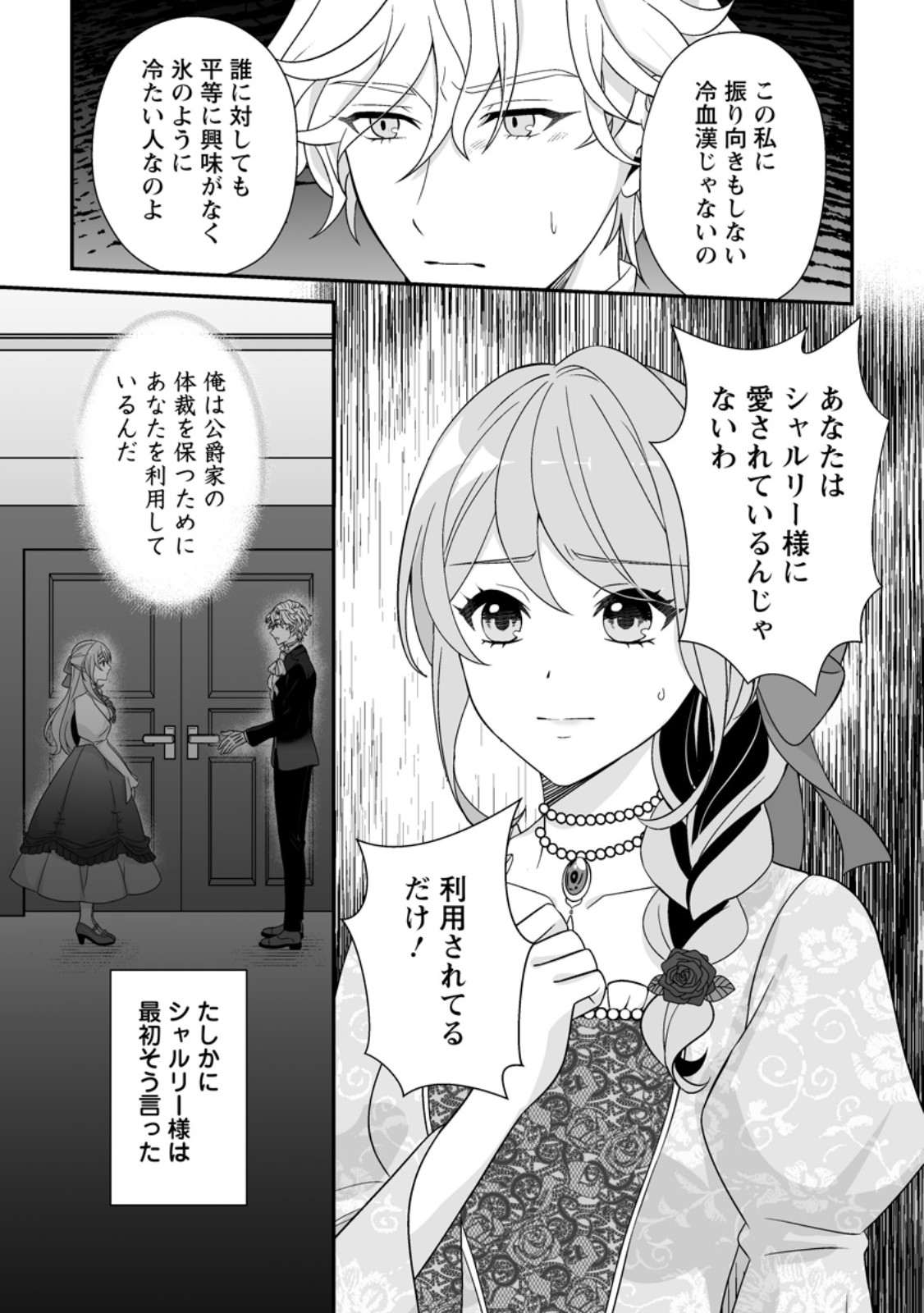 Koori no Koushaku-sama to Watashi no Shiawase na Keiyaku Saikon Chapter 10.1 11ページ