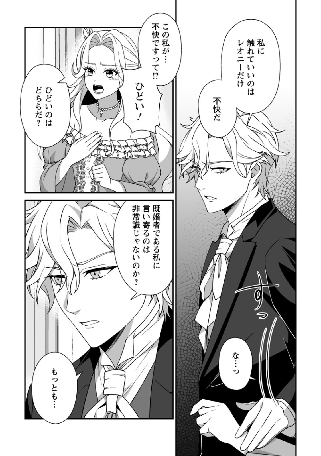 Koori no Koushaku-sama to Watashi no Shiawase na Keiyaku Saikon Chapter 10.1 3ページ