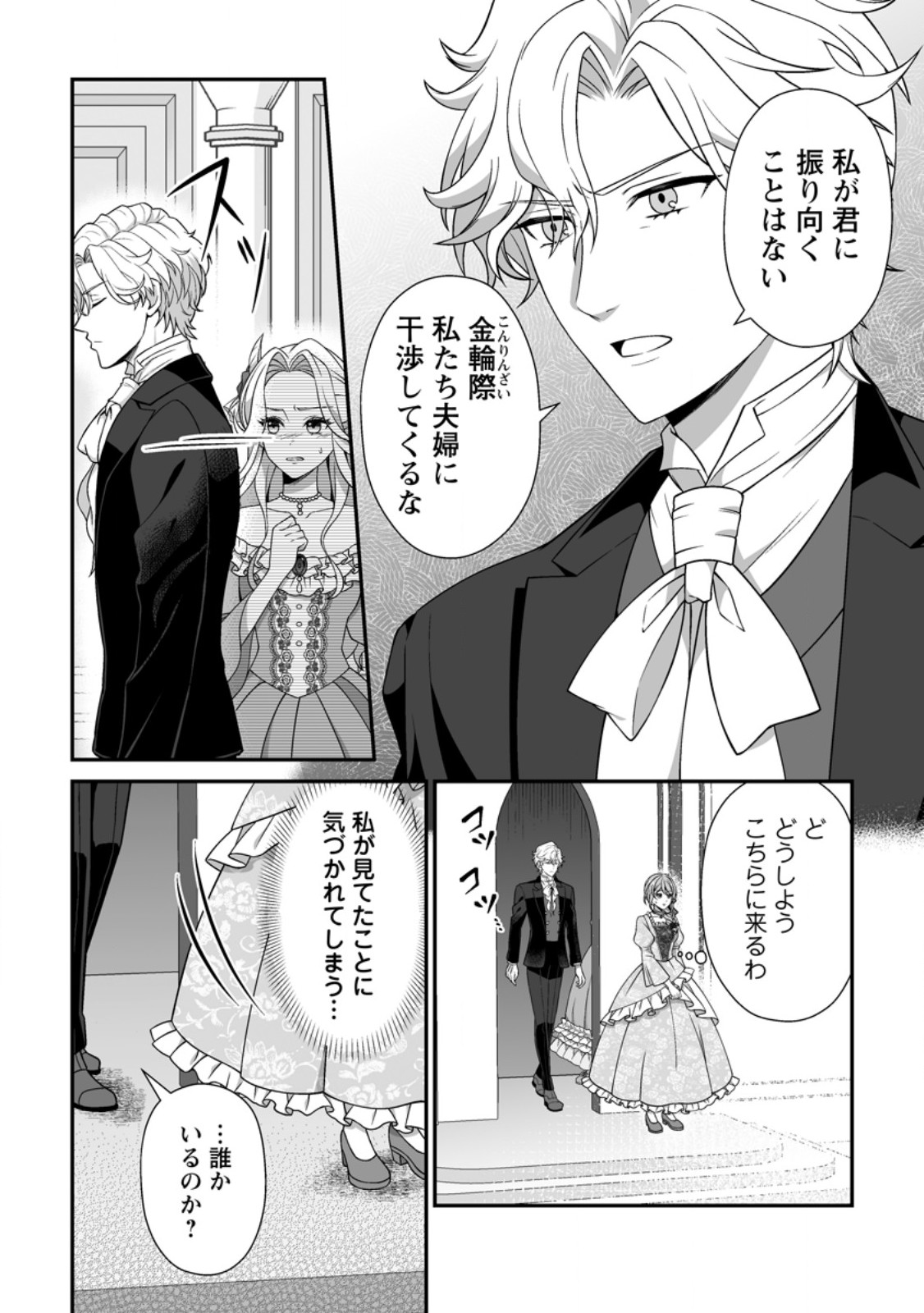 Koori no Koushaku-sama to Watashi no Shiawase na Keiyaku Saikon Chapter 10.1 4ページ