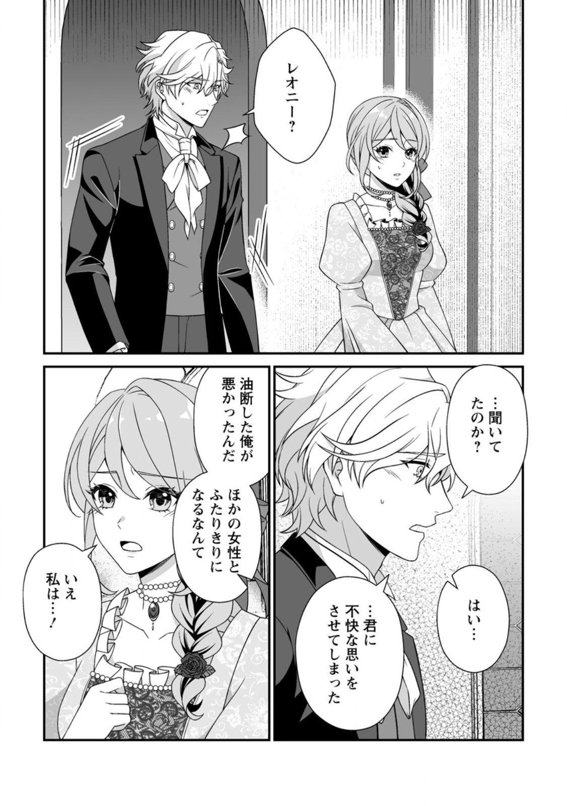 Koori no Koushaku-sama to Watashi no Shiawase na Keiyaku Saikon Chapter 10.1 5ページ