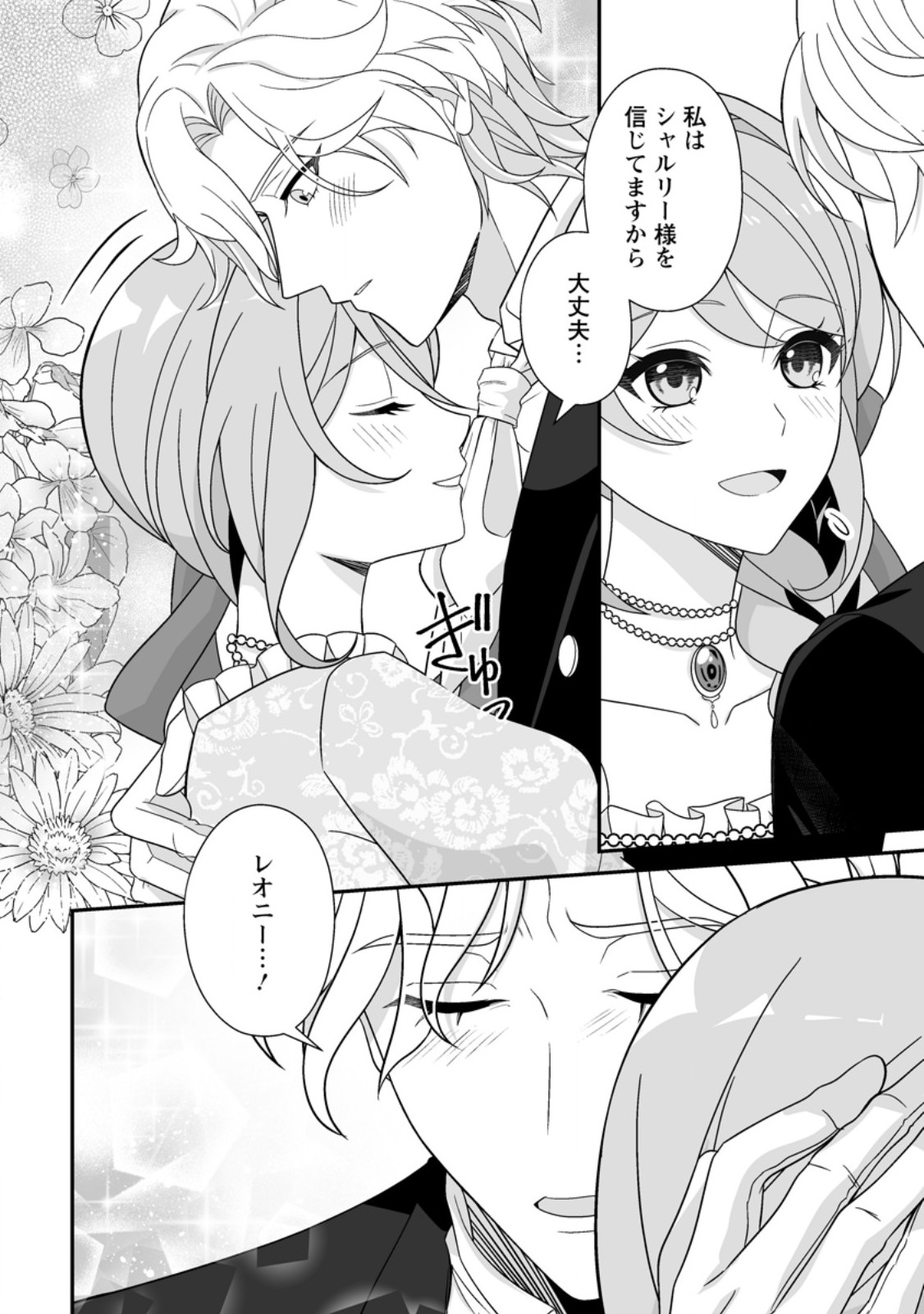Koori no Koushaku-sama to Watashi no Shiawase na Keiyaku Saikon Chapter 10.1 6ページ