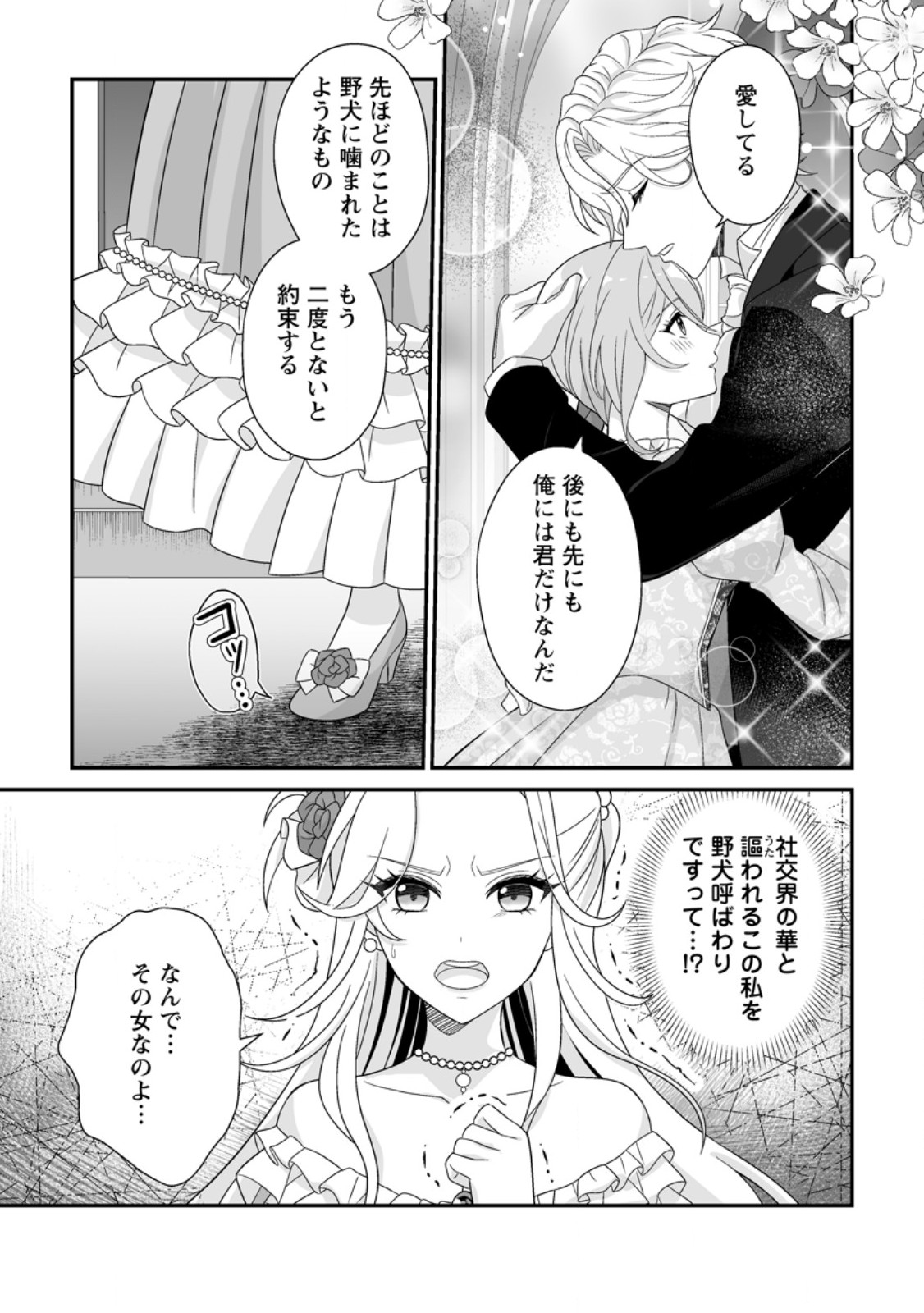 Koori no Koushaku-sama to Watashi no Shiawase na Keiyaku Saikon Chapter 10.1 7ページ