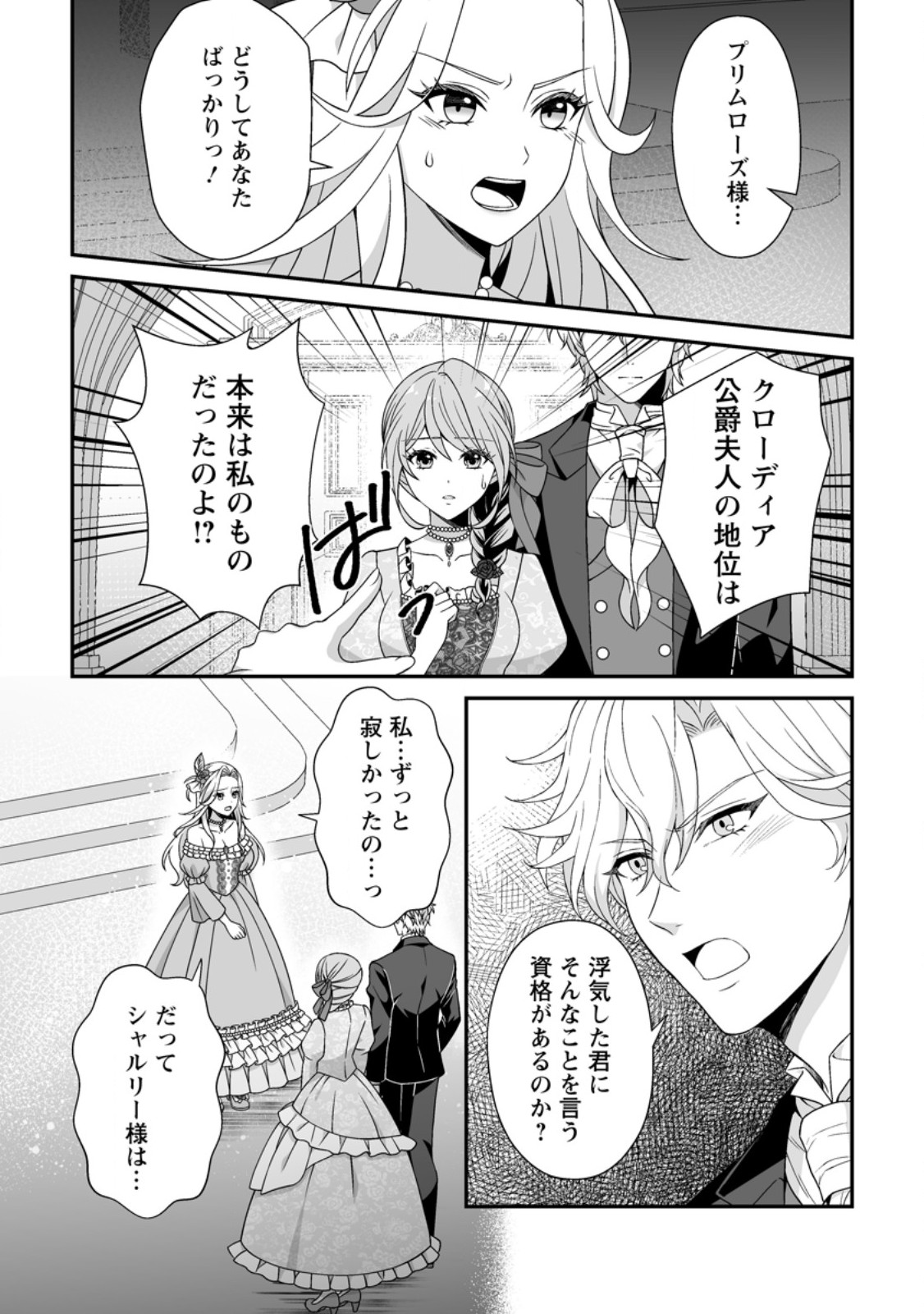 Koori no Koushaku-sama to Watashi no Shiawase na Keiyaku Saikon Chapter 10.1 8ページ