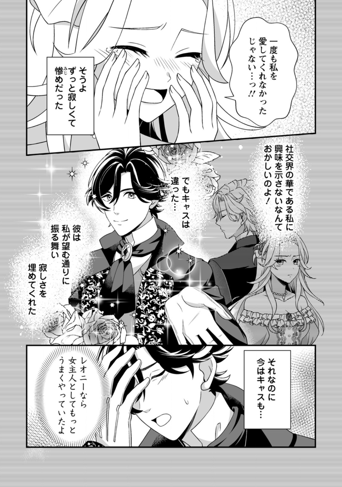 Koori no Koushaku-sama to Watashi no Shiawase na Keiyaku Saikon Chapter 10.1 9ページ