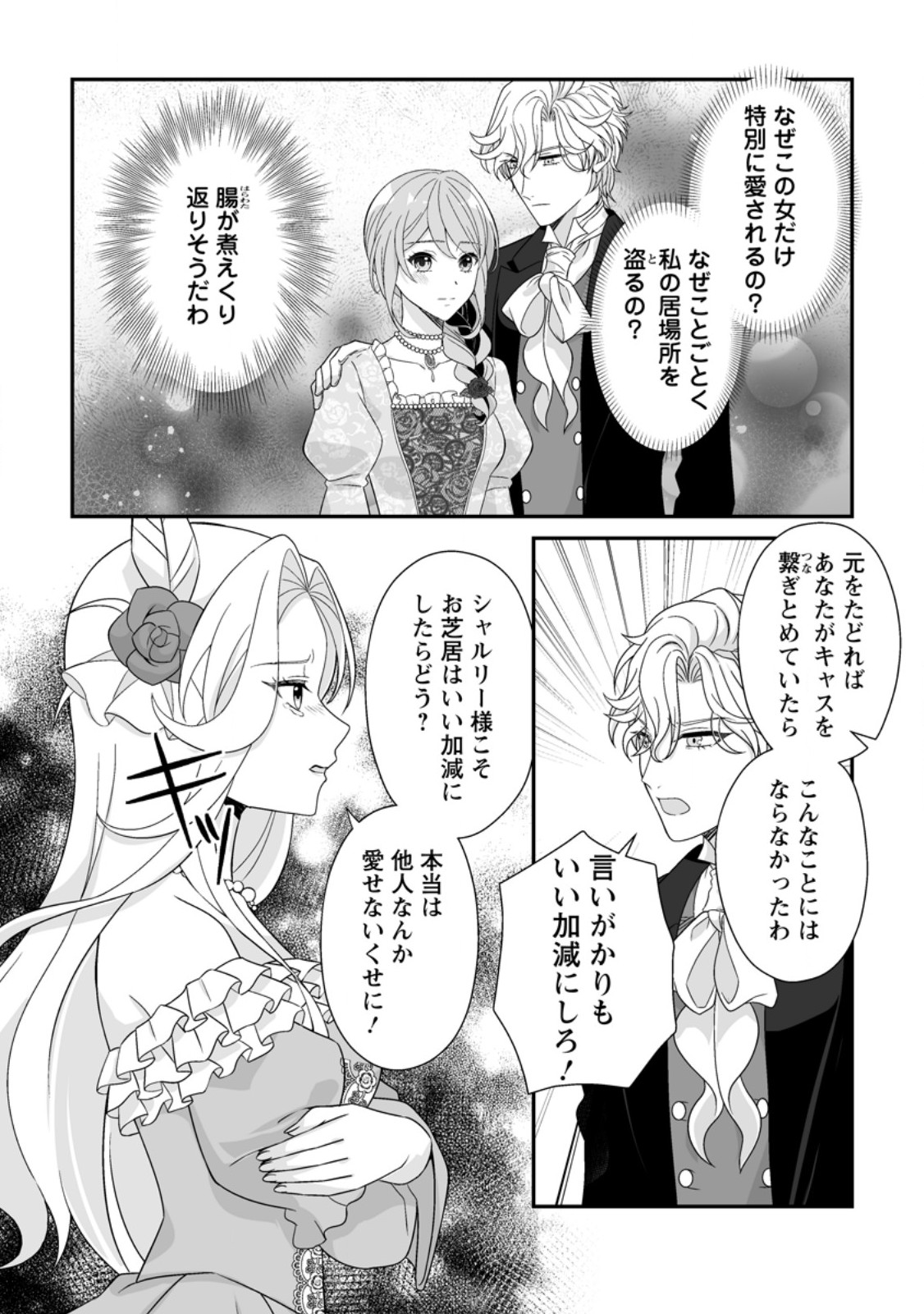 Koori no Koushaku-sama to Watashi no Shiawase na Keiyaku Saikon Chapter 10.1 10ページ