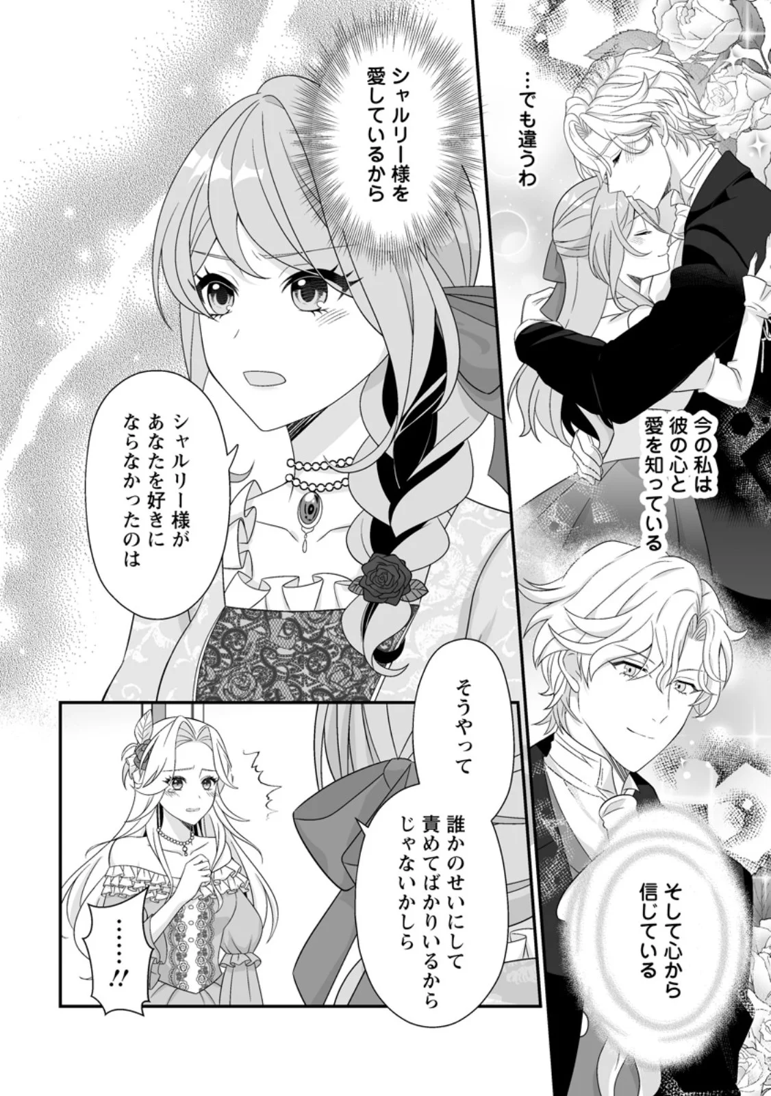 Koori no Koushaku-sama to Watashi no Shiawase na Keiyaku Saikon Chapter 10.2 1ページ