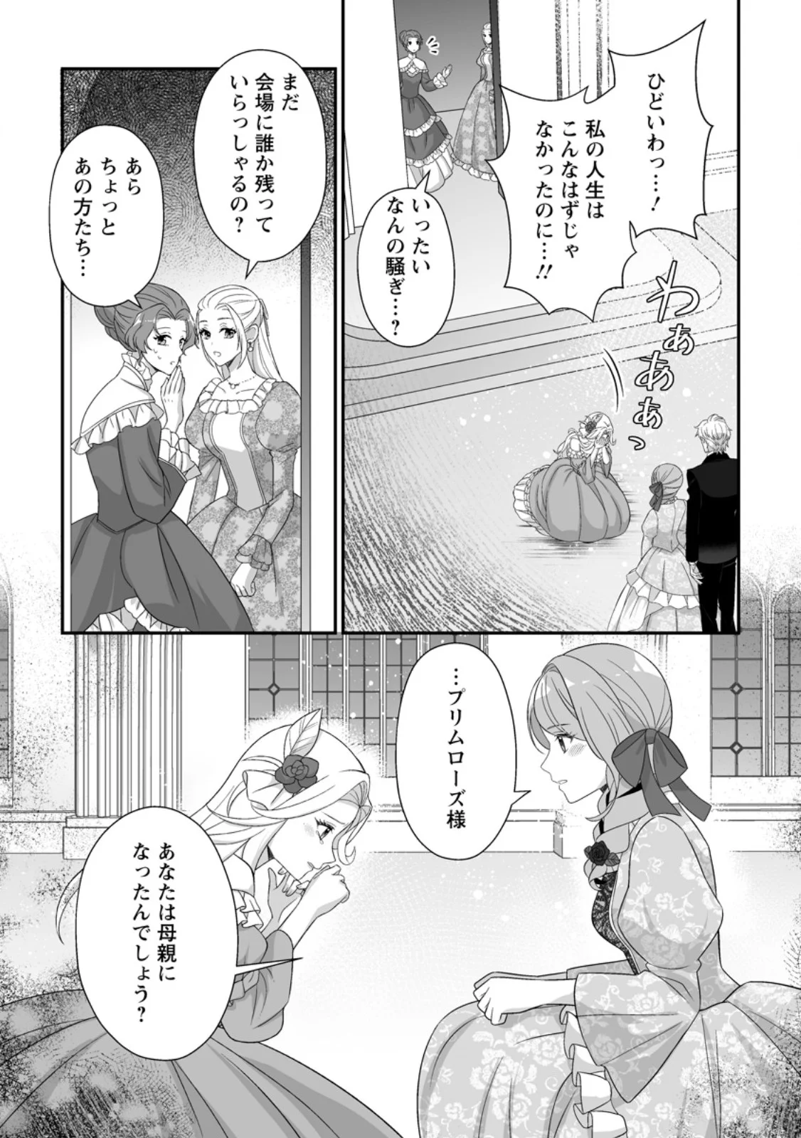 Koori no Koushaku-sama to Watashi no Shiawase na Keiyaku Saikon Chapter 10.2 2ページ