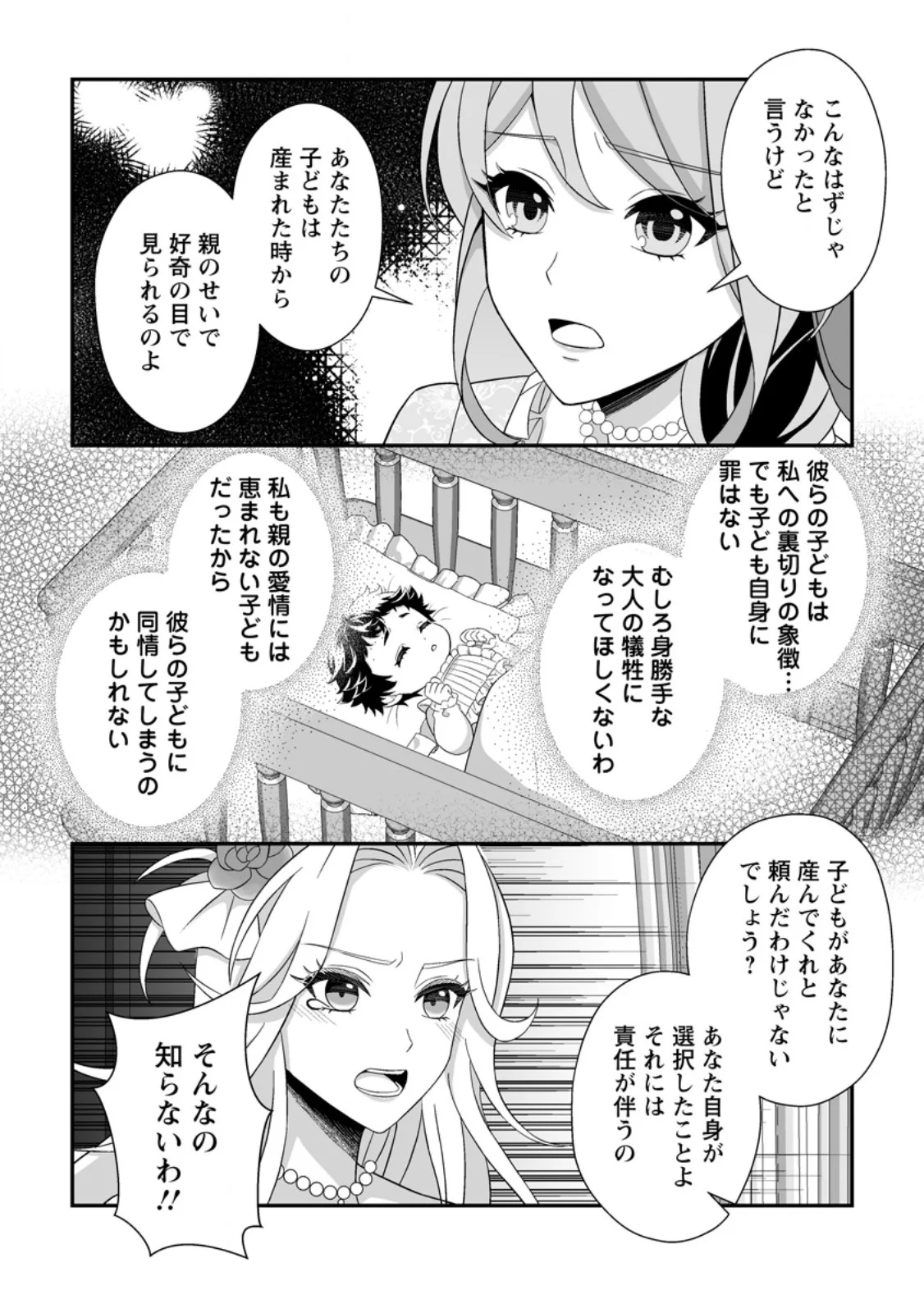 Koori no Koushaku-sama to Watashi no Shiawase na Keiyaku Saikon Chapter 10.2 3ページ