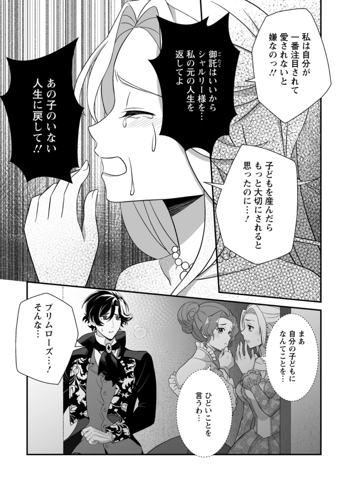 Koori no Koushaku-sama to Watashi no Shiawase na Keiyaku Saikon Chapter 10.2 4ページ
