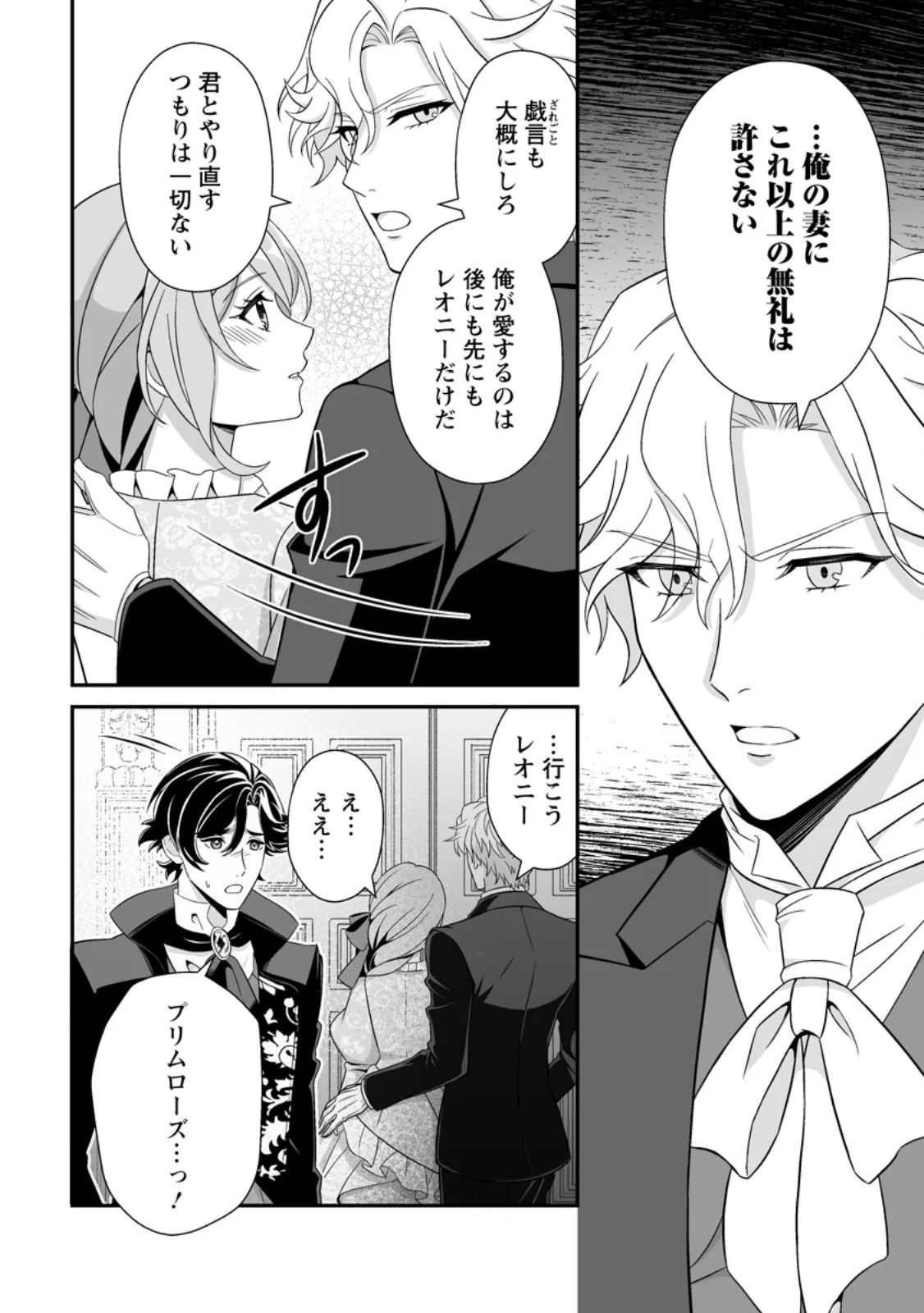 Koori no Koushaku-sama to Watashi no Shiawase na Keiyaku Saikon Chapter 10.2 5ページ