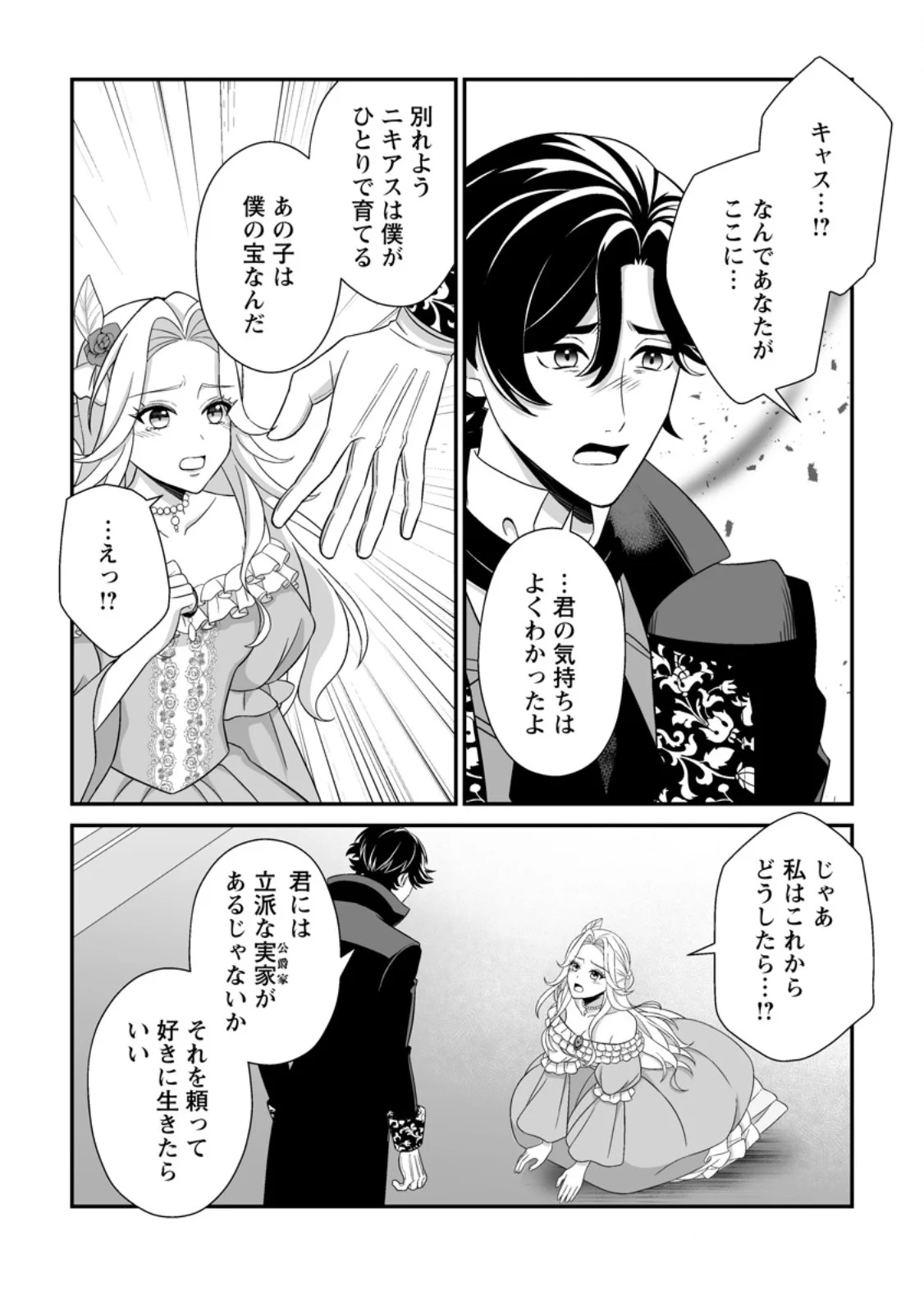 Koori no Koushaku-sama to Watashi no Shiawase na Keiyaku Saikon Chapter 10.2 6ページ