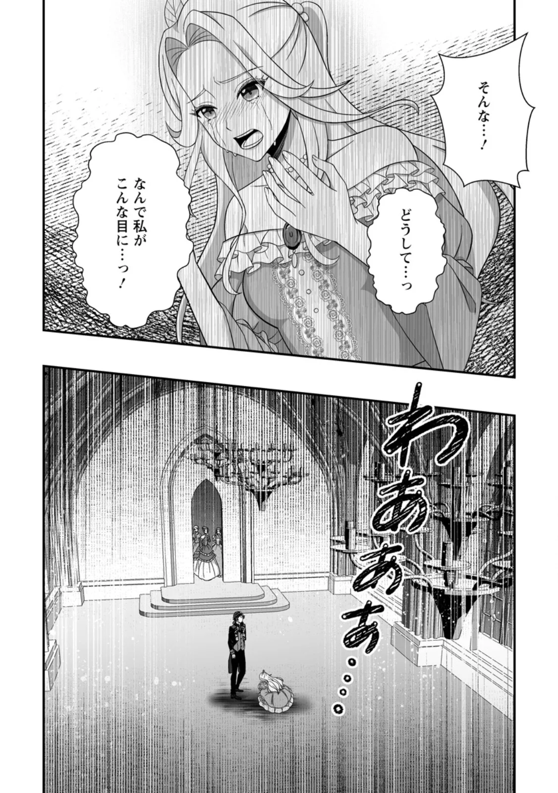 Koori no Koushaku-sama to Watashi no Shiawase na Keiyaku Saikon Chapter 10.2 7ページ
