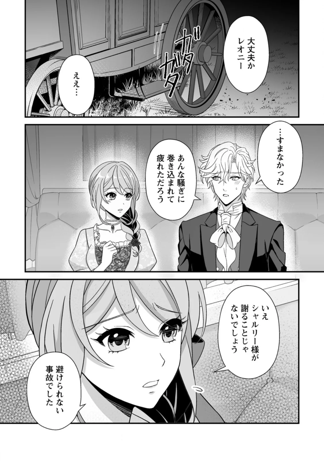 Koori no Koushaku-sama to Watashi no Shiawase na Keiyaku Saikon Chapter 10.2 8ページ
