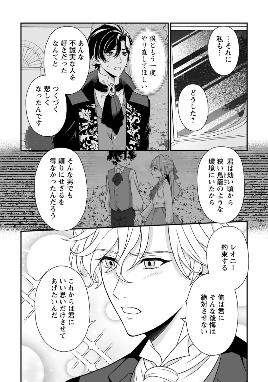 Koori no Koushaku-sama to Watashi no Shiawase na Keiyaku Saikon Chapter 10.2 9ページ