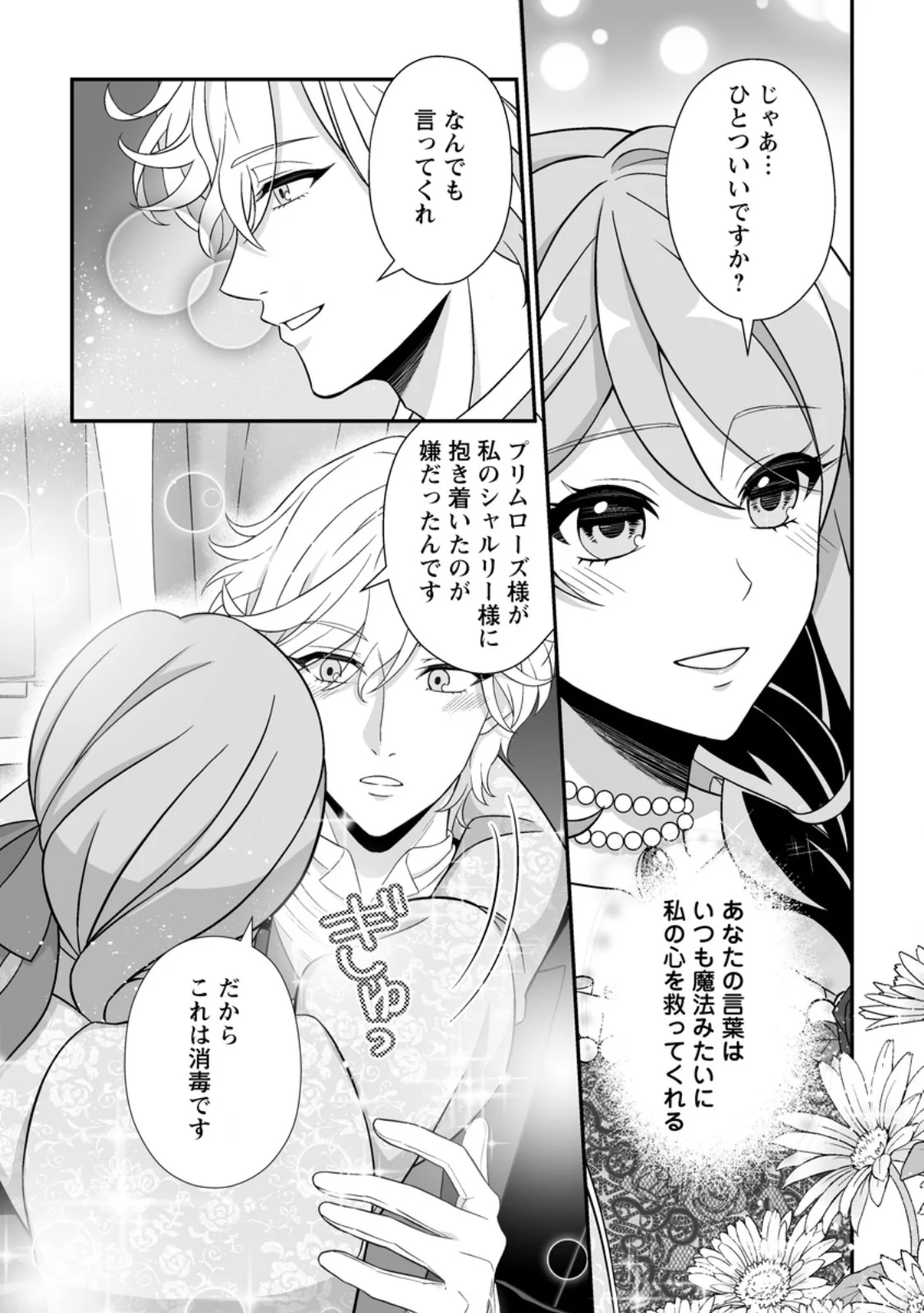 Koori no Koushaku-sama to Watashi no Shiawase na Keiyaku Saikon Chapter 10.2 10ページ