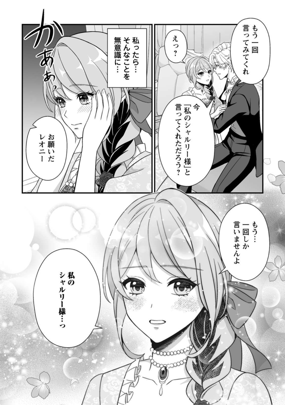 Koori no Koushaku-sama to Watashi no Shiawase na Keiyaku Saikon Chapter 10.3 1ページ