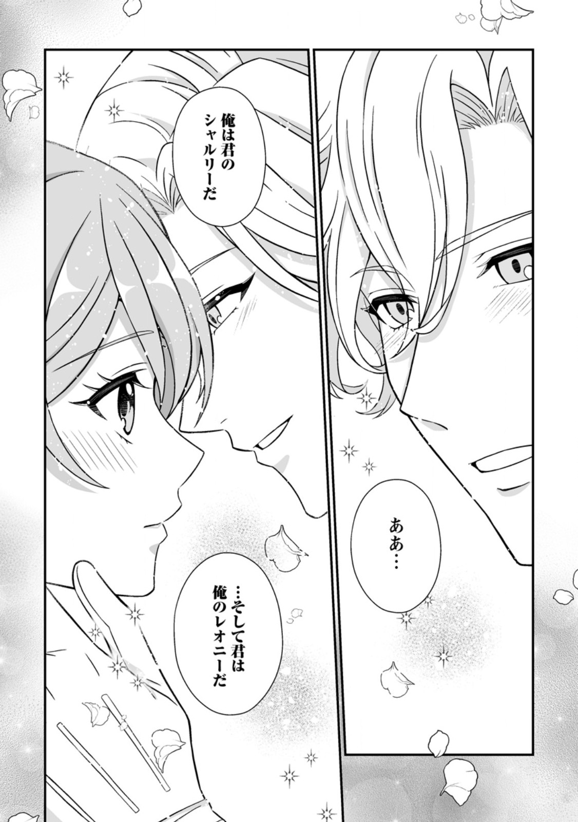 Koori no Koushaku-sama to Watashi no Shiawase na Keiyaku Saikon Chapter 10.3 2ページ