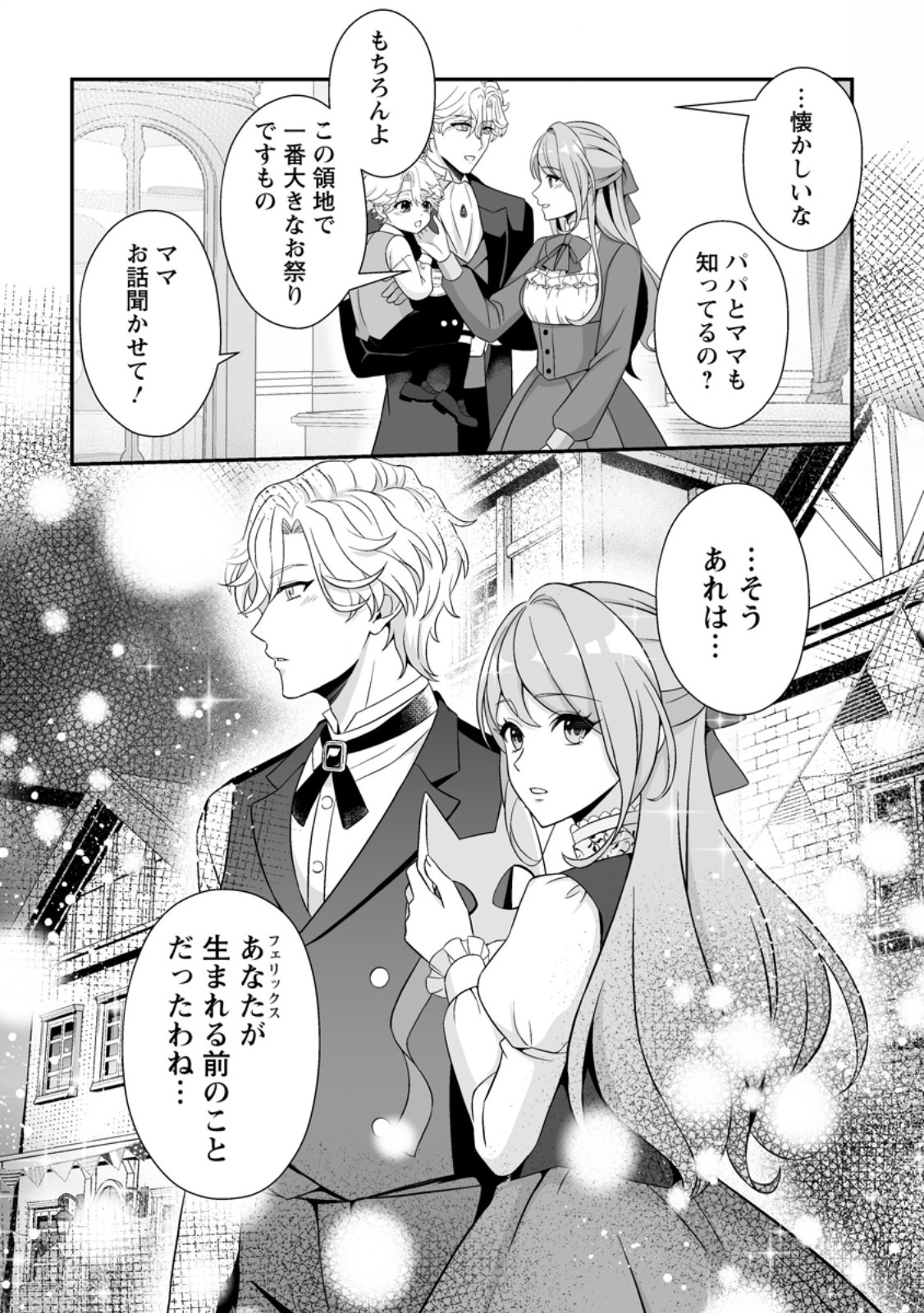 Koori no Koushaku-sama to Watashi no Shiawase na Keiyaku Saikon Chapter 10.3 11ページ