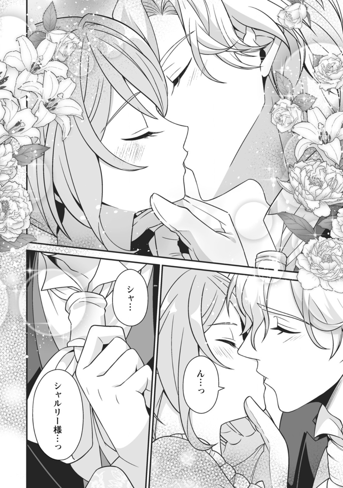 Koori no Koushaku-sama to Watashi no Shiawase na Keiyaku Saikon Chapter 10.3 3ページ