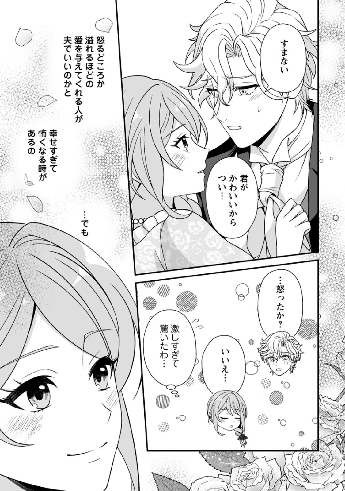 Koori no Koushaku-sama to Watashi no Shiawase na Keiyaku Saikon Chapter 10.3 4ページ
